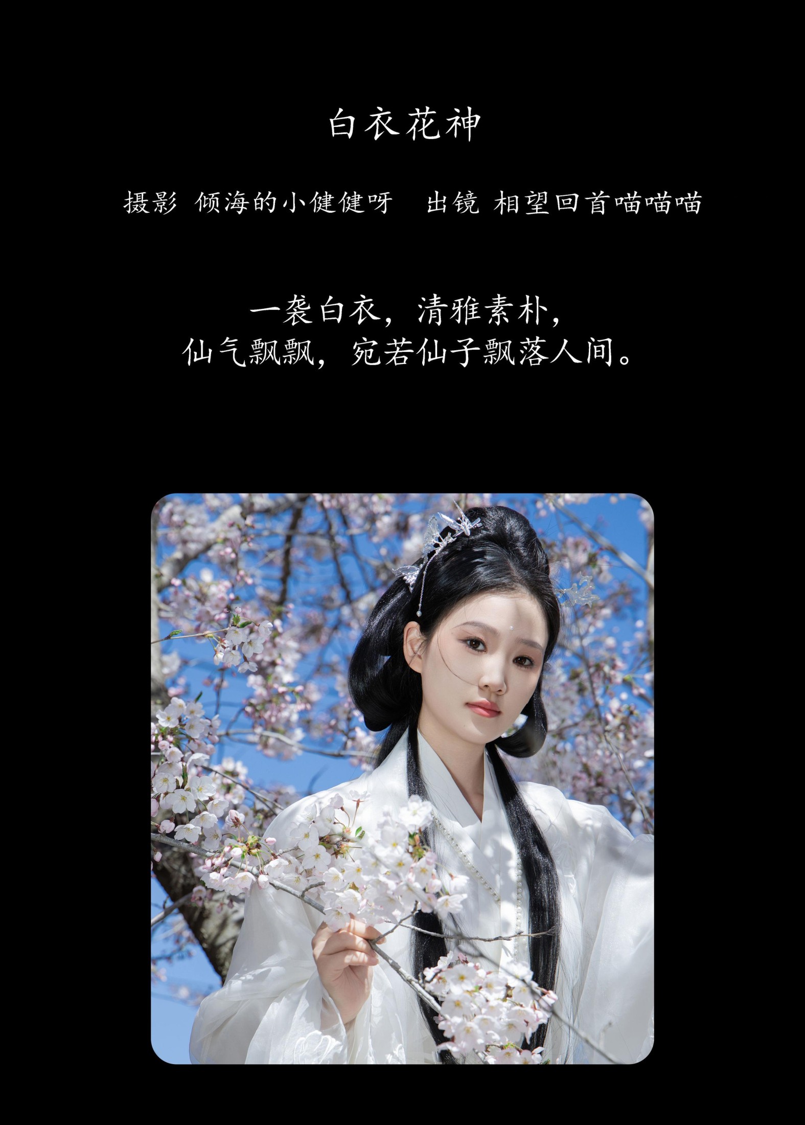 图片[2] - 相望回首喵喵喵 - 《白衣花神》[22P] - 机器猫次元 - 机器猫次元