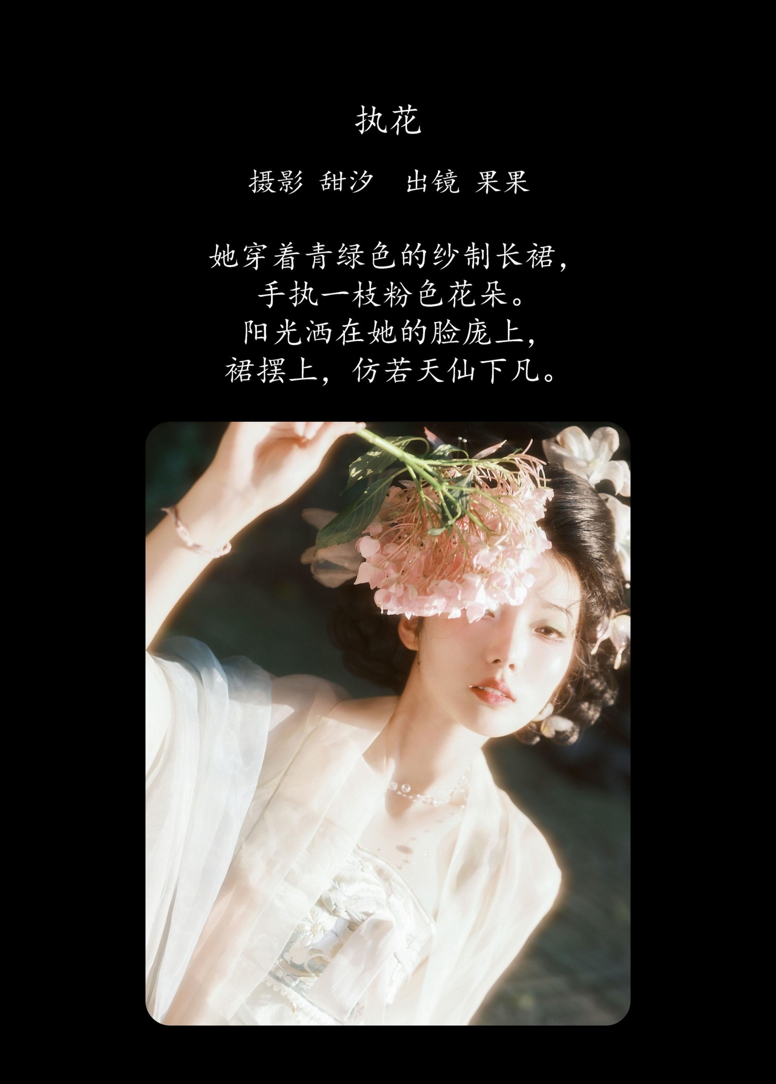 图片[2] - 果果 - 《执花》[24P] - 机器猫次元 - 机器猫次元