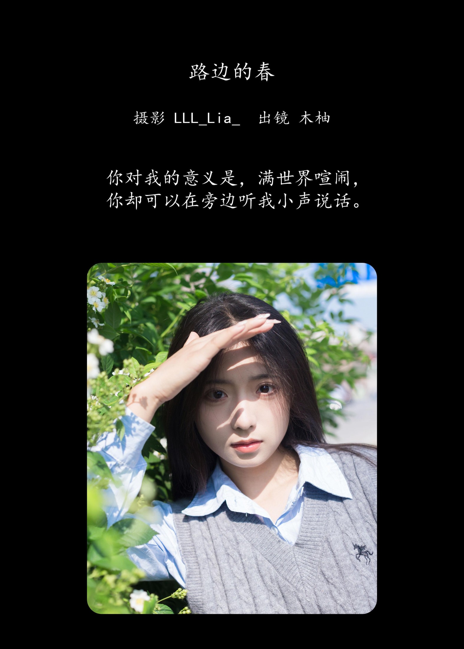 图片[2] - 木柚柚 - 《路边的春》[24P] - 机器猫次元 - 机器猫次元