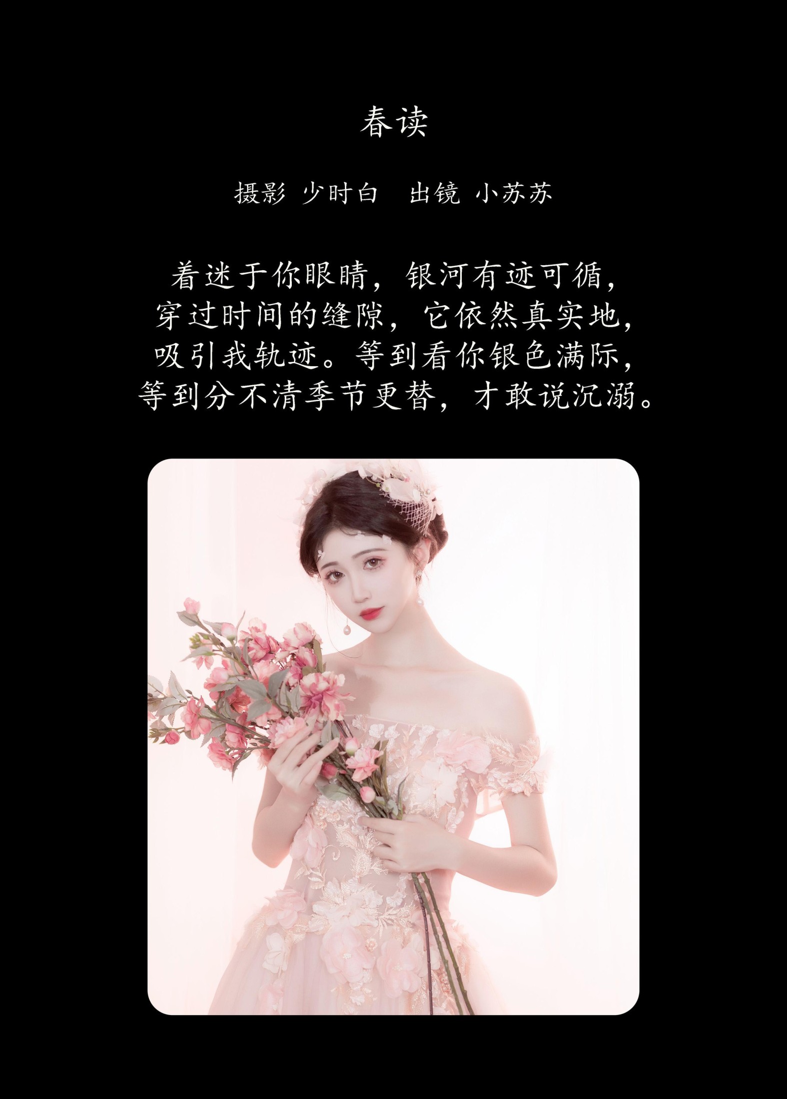 图片[2] - 绮罗生的小苏苏 - 《春读》[27P] - 机器猫次元 - 机器猫次元