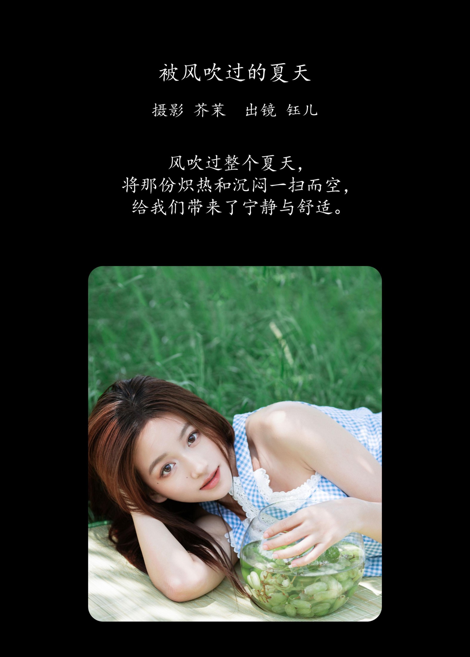 图片[2] - 钰儿 - 《被风吹过的夏天》[33P] - 机器猫次元 - 机器猫次元