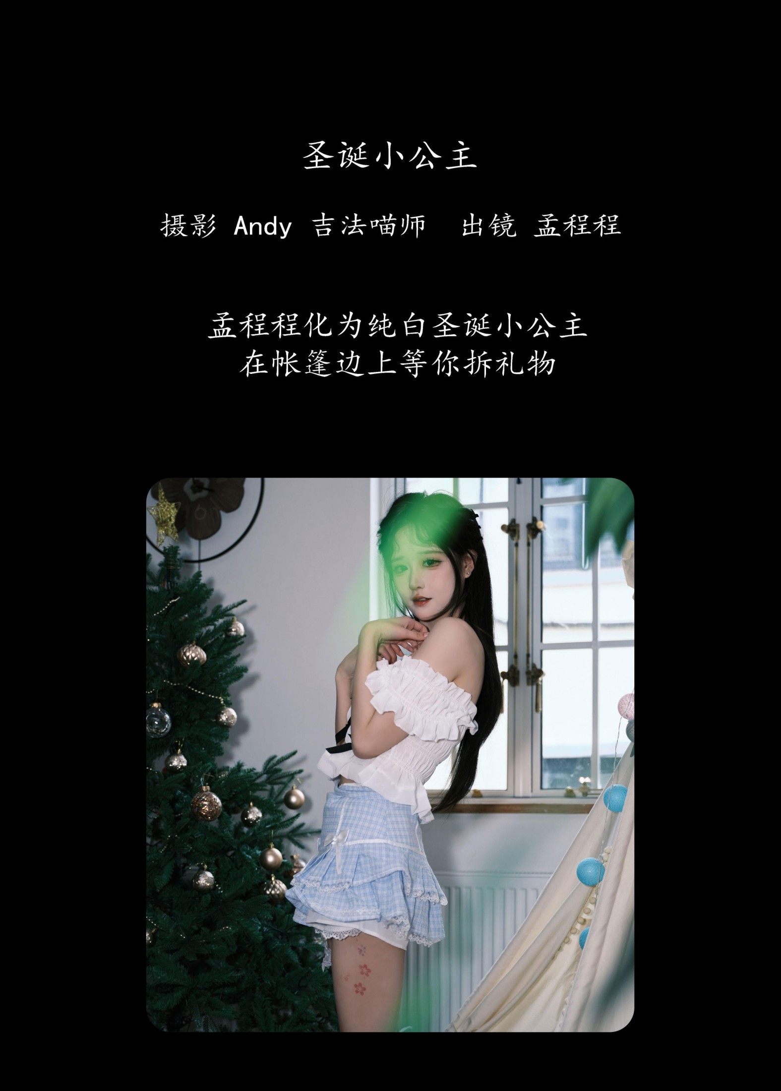 图片[2] - 孟程程 - 《圣诞小公主》[21P] - 机器猫次元 - 机器猫次元