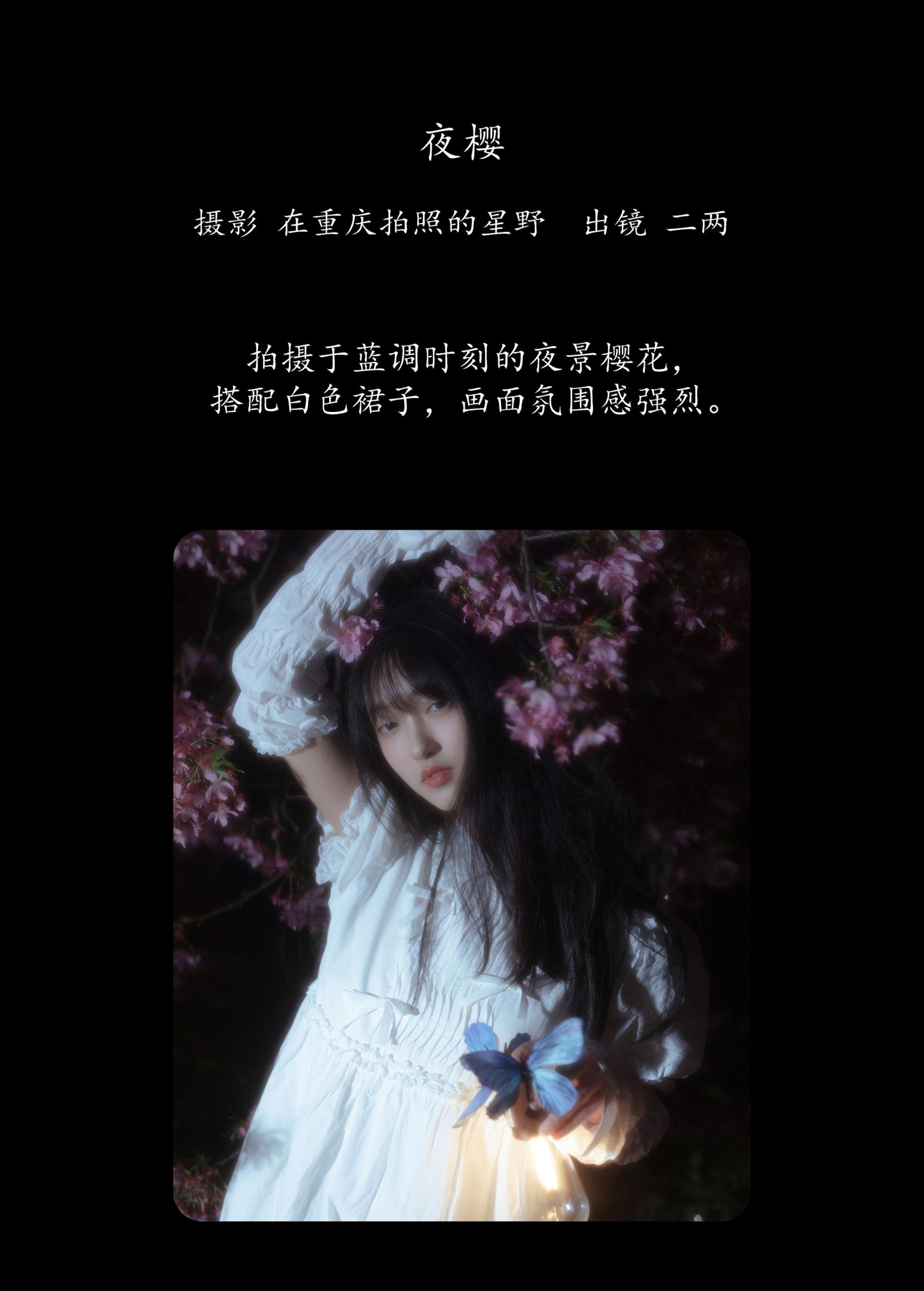 图片[2] - 冷酷王爷 - 《夜樱》[30P] - 机器猫次元 - 机器猫次元