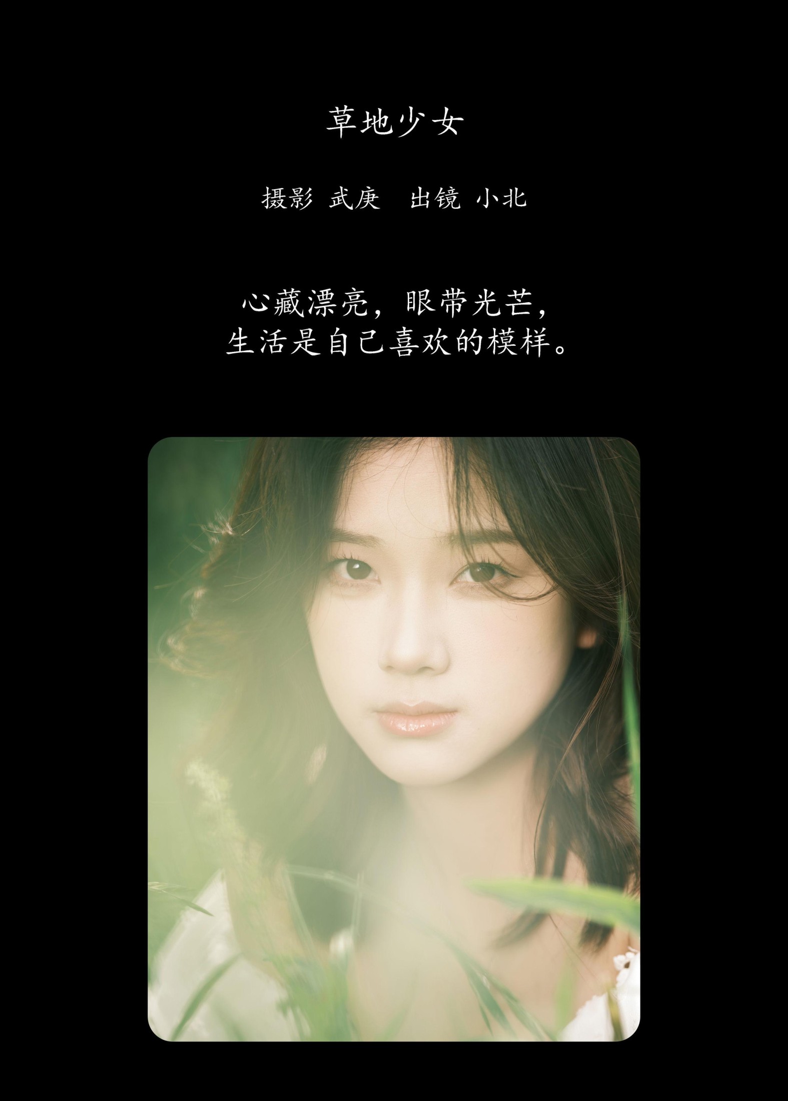图片[2] - To小北 - 《草地少女》[39P] - 机器猫次元 - 机器猫次元