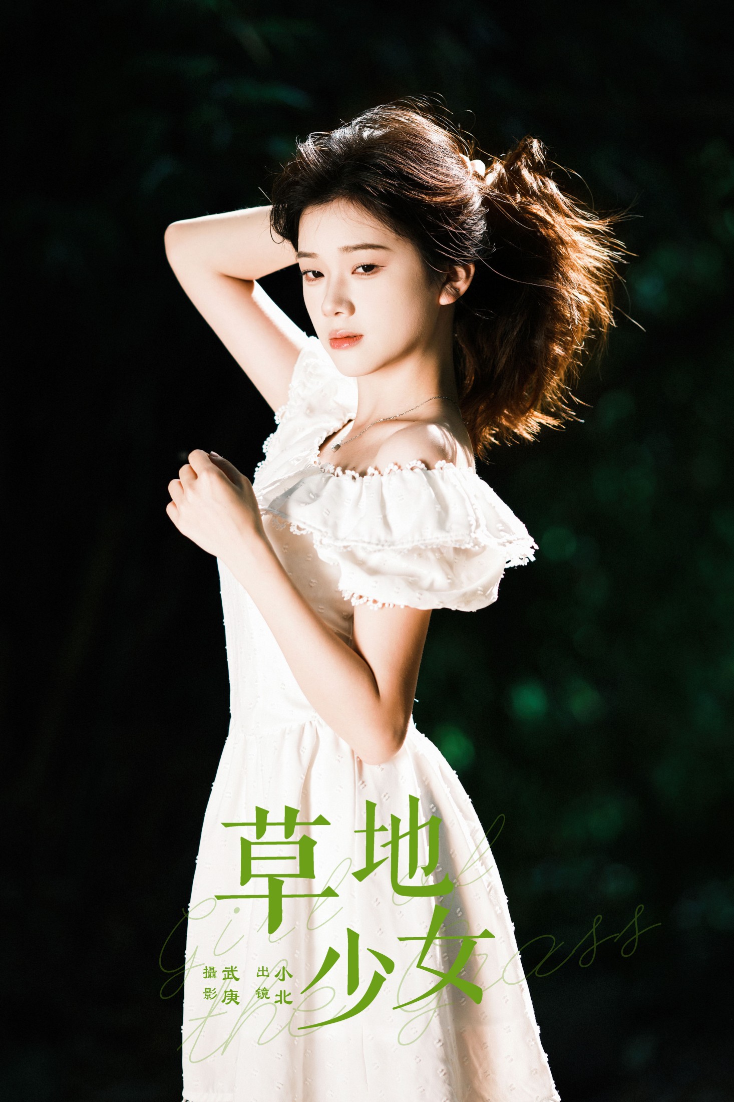 图片[1] - To小北 - 《草地少女》[39P] - 机器猫次元 - 机器猫次元