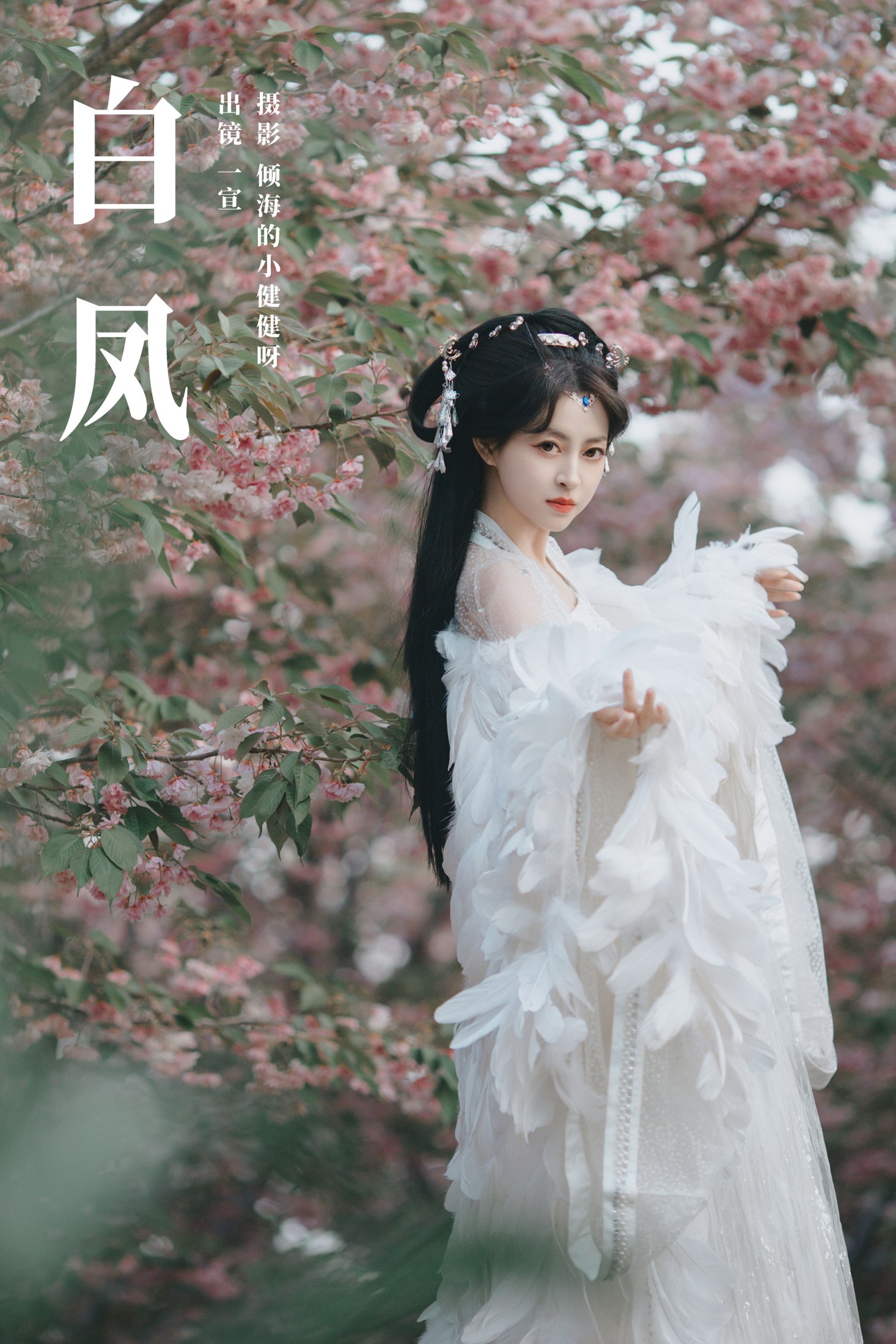 图片[1] - 壹萱- 《白凤》[36P] - 机器猫次元 - 机器猫次元