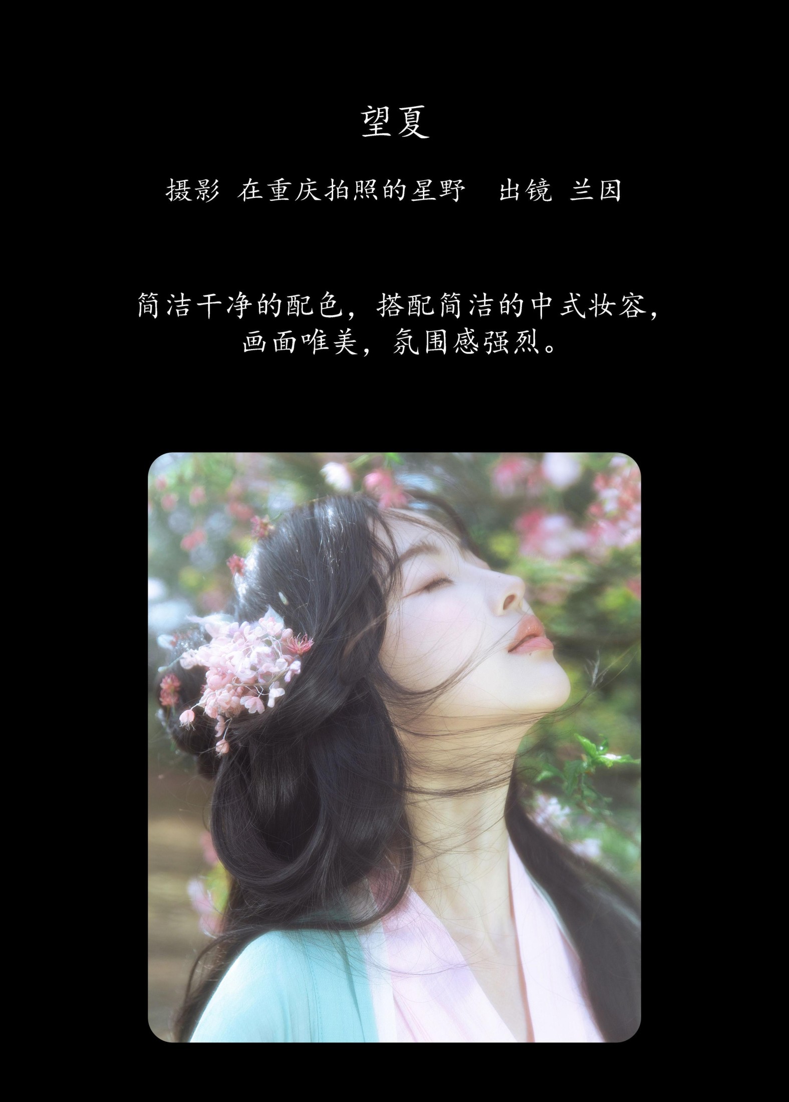 图片[2] - 兰因 - 《望夏》[25P] - 机器猫次元 - 机器猫次元