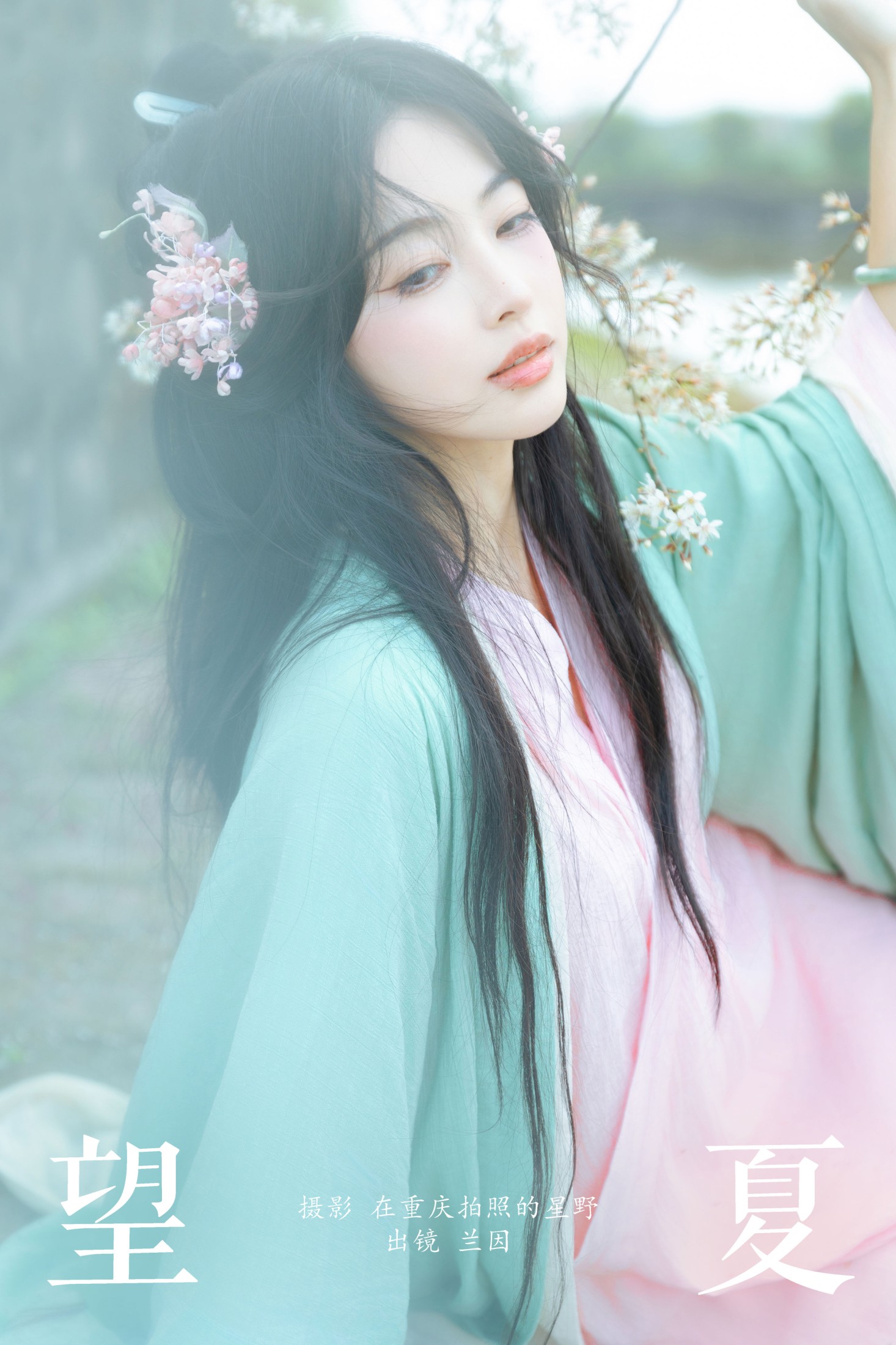 图片[1] - 兰因 - 《望夏》[25P] - 机器猫次元 - 机器猫次元