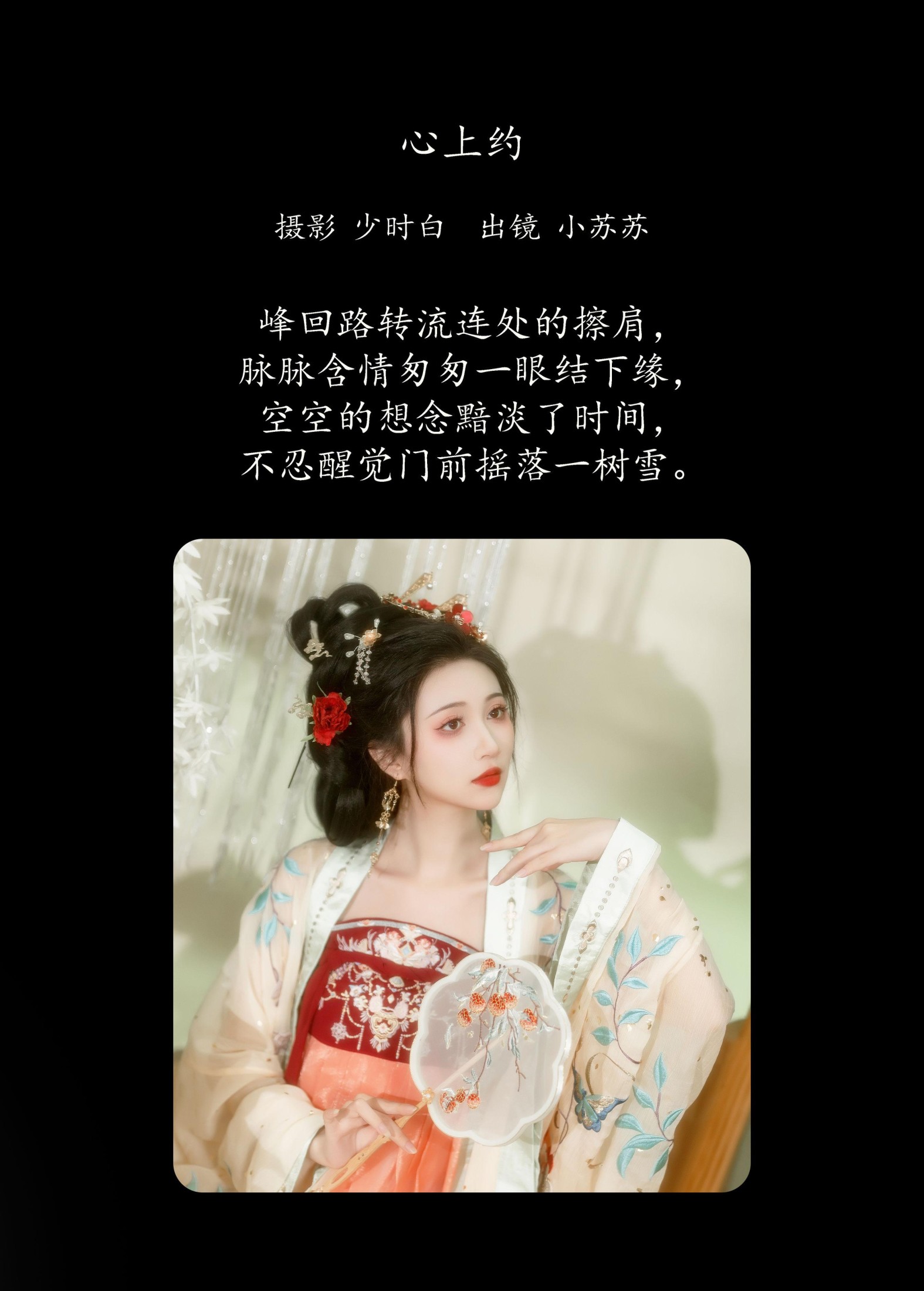 图片[2] - 绮罗生的小苏苏 - 《心上约》[24P] - 机器猫次元 - 机器猫次元