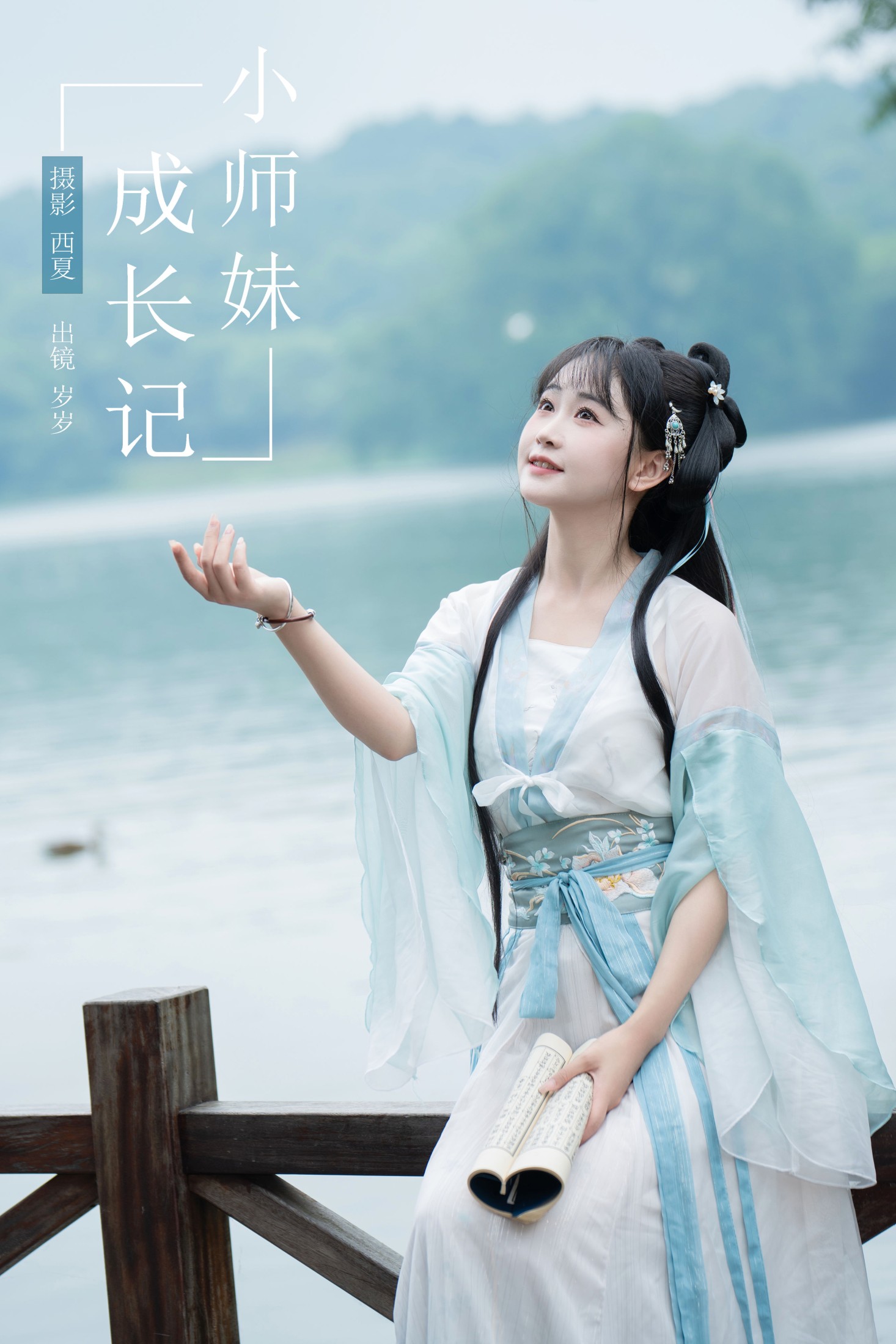 图片[1] - 湫一只岁岁 - 《小师妹成长记》[30P] - 机器猫次元 - 机器猫次元