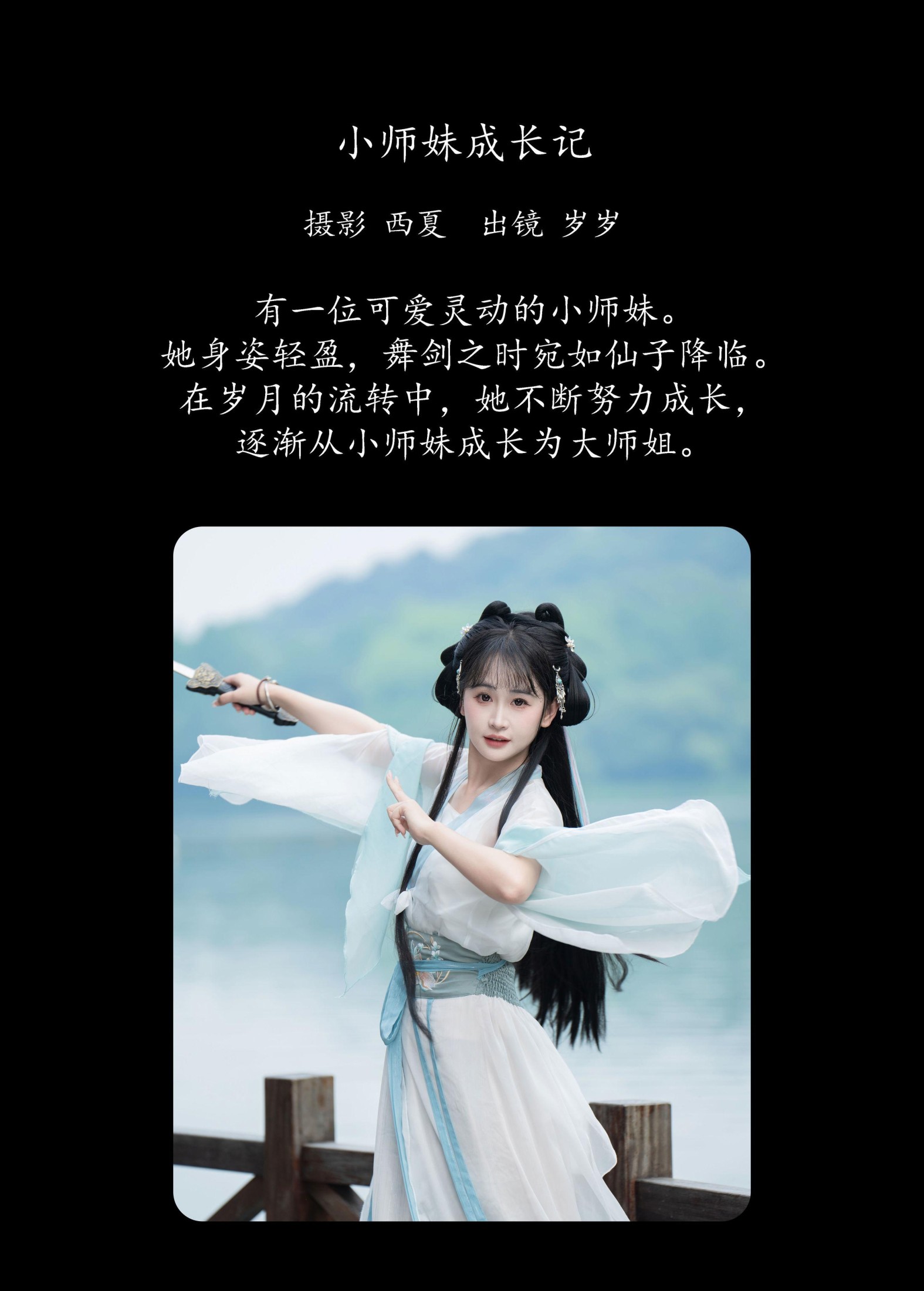 图片[2] - 湫一只岁岁 - 《小师妹成长记》[30P] - 机器猫次元 - 机器猫次元