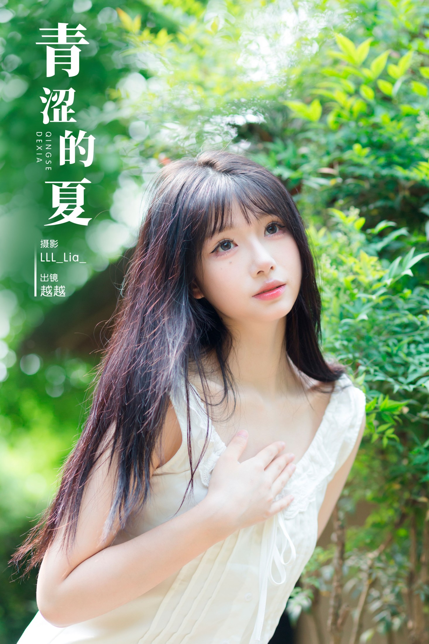 图片[1] - 月月公主 - 《青涩的夏》[29P] - 机器猫次元 - 机器猫次元