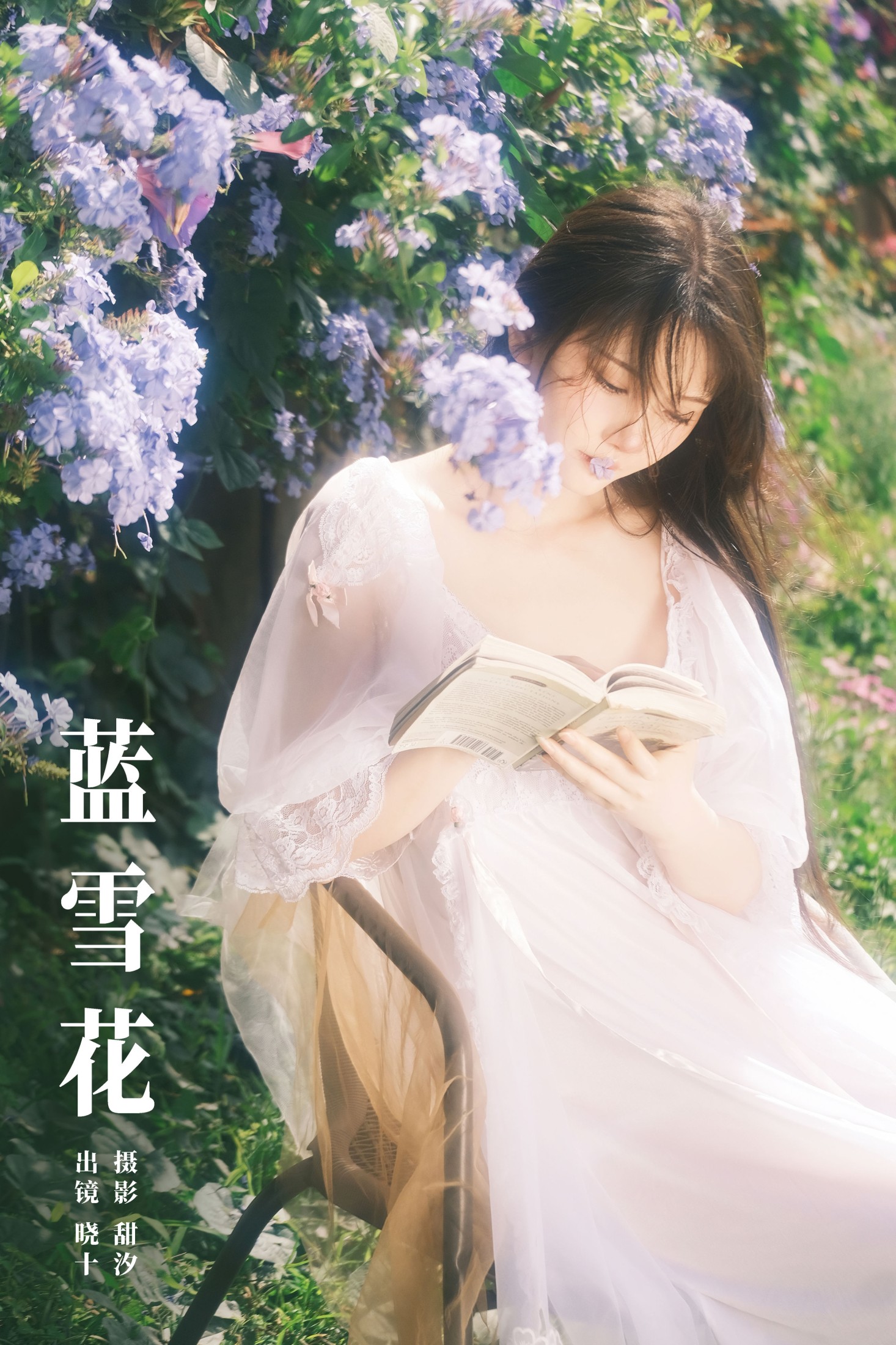 图片[1] - 爱拍照的晓十 - 《蓝雪花》[20P] - 机器猫次元 - 机器猫次元