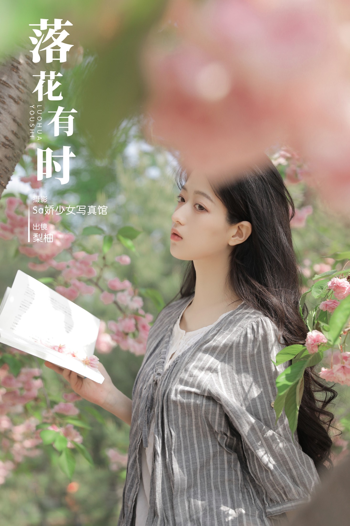 图片[1] - 徐嘉悦 - 《落花有时》[24P] - 机器猫次元 - 机器猫次元