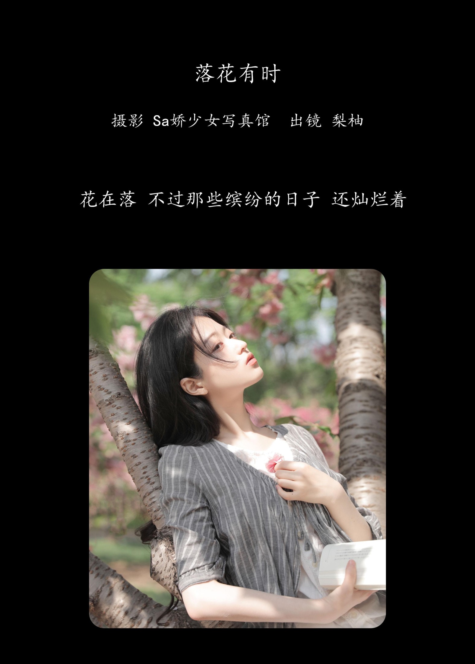 图片[2] - 徐嘉悦 - 《落花有时》[24P] - 机器猫次元 - 机器猫次元