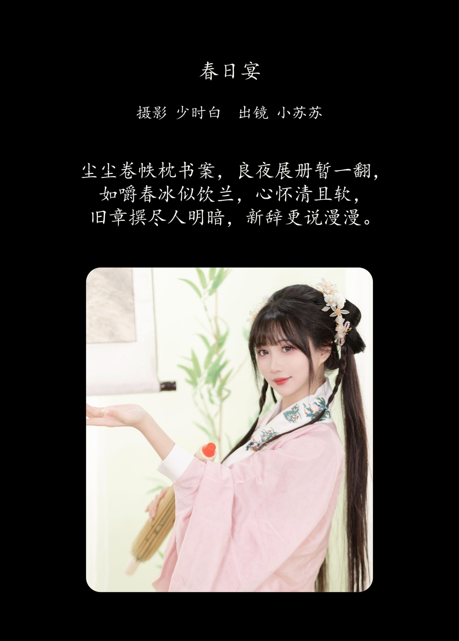 图片[2] - 绮罗生的小苏苏 - 《春日宴》[28P] - 机器猫次元 - 机器猫次元