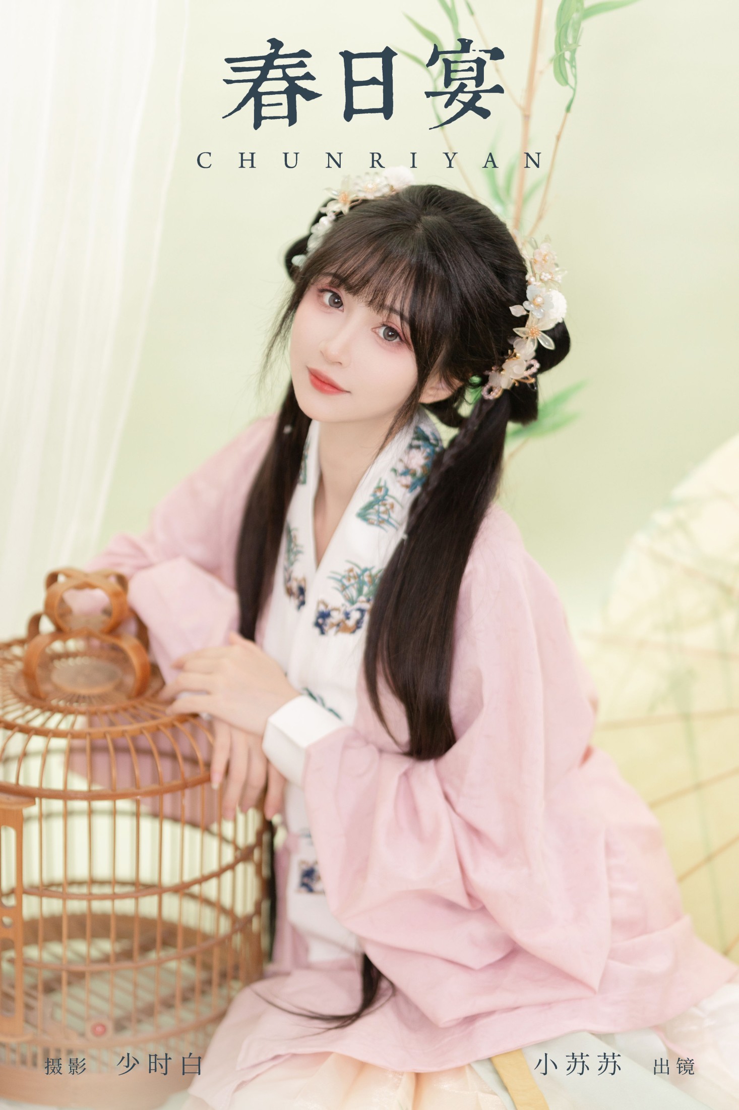 图片[1] - 绮罗生的小苏苏 - 《春日宴》[28P] - 机器猫次元 - 机器猫次元