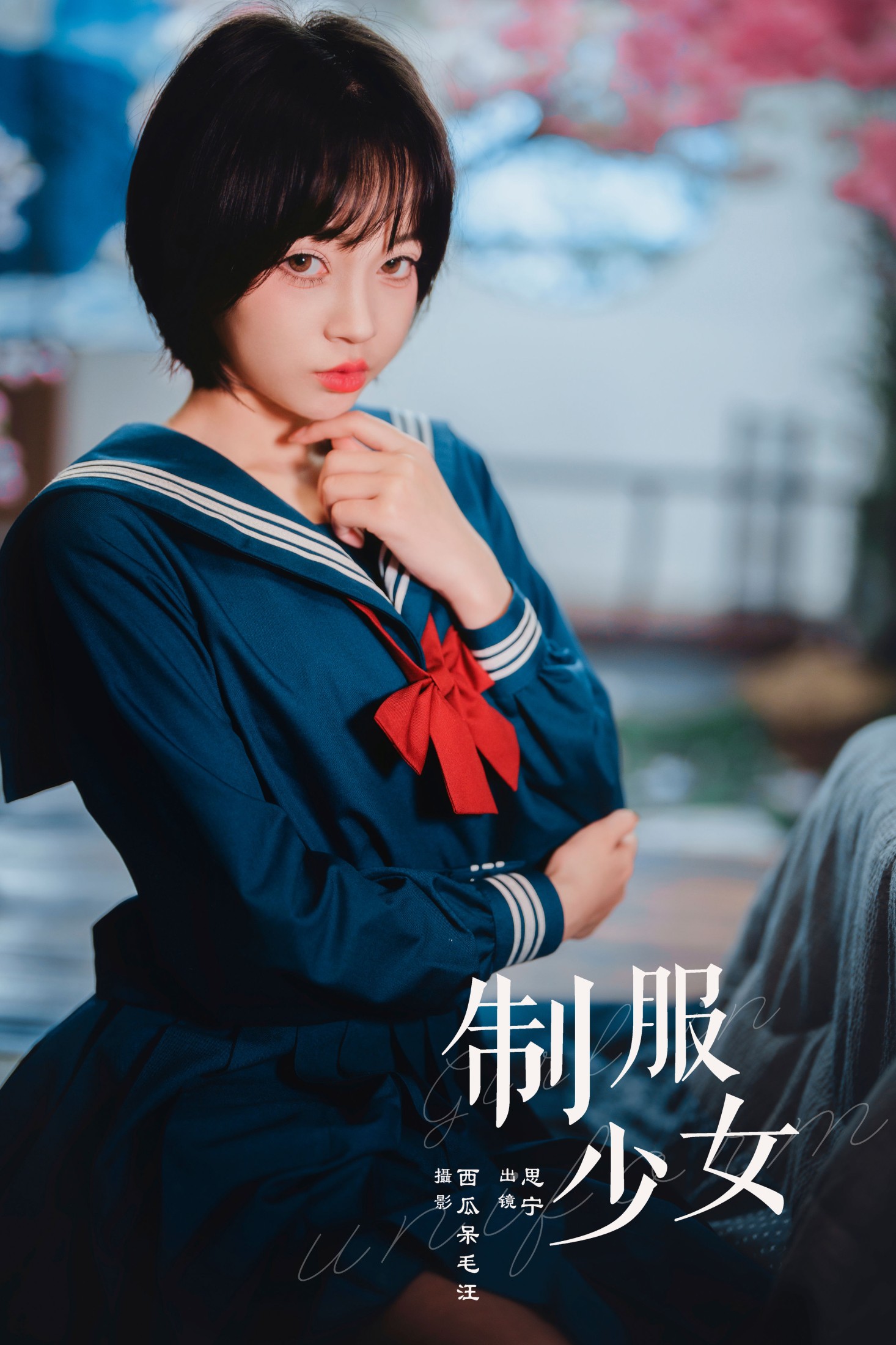 图片[1] - Disexi思宁 - 《制服少女》[22P] - 机器猫次元 - 机器猫次元
