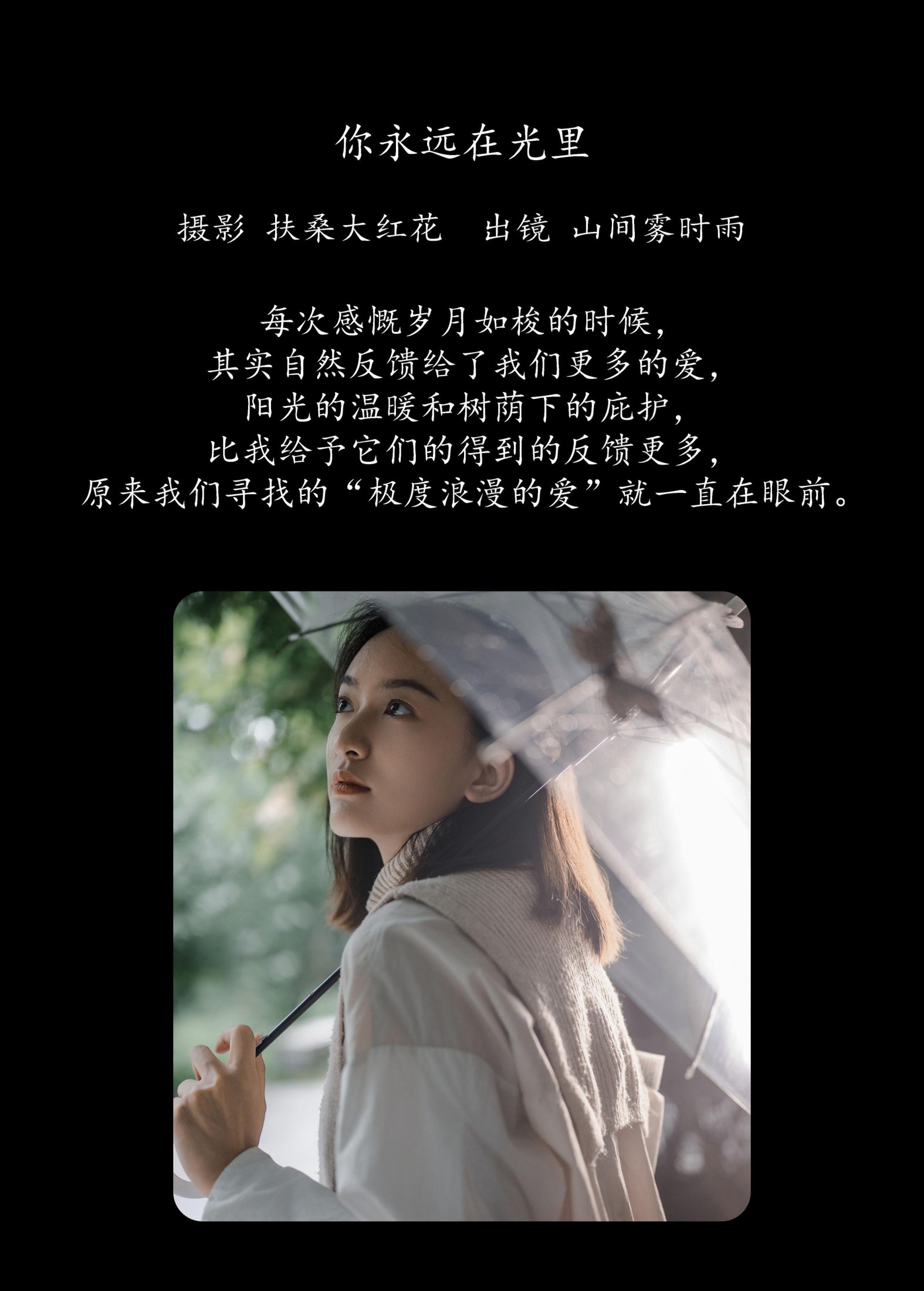 图片[2] - 山间雾时雨 - 《你永远在光里》[32P] - 机器猫次元 - 机器猫次元