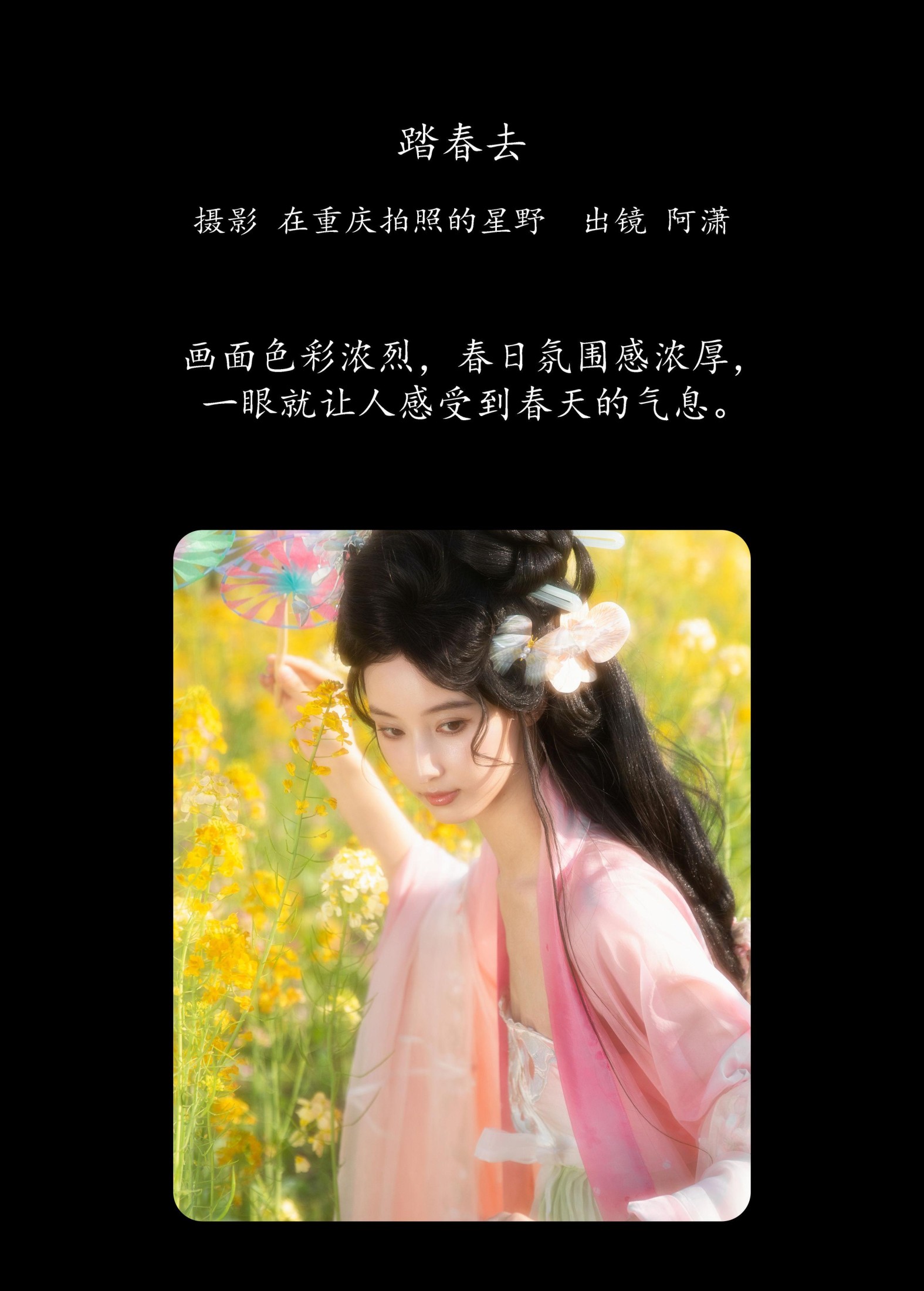 图片[2] - 阿潇 - 《踏春去》[24P] - 机器猫次元 - 机器猫次元