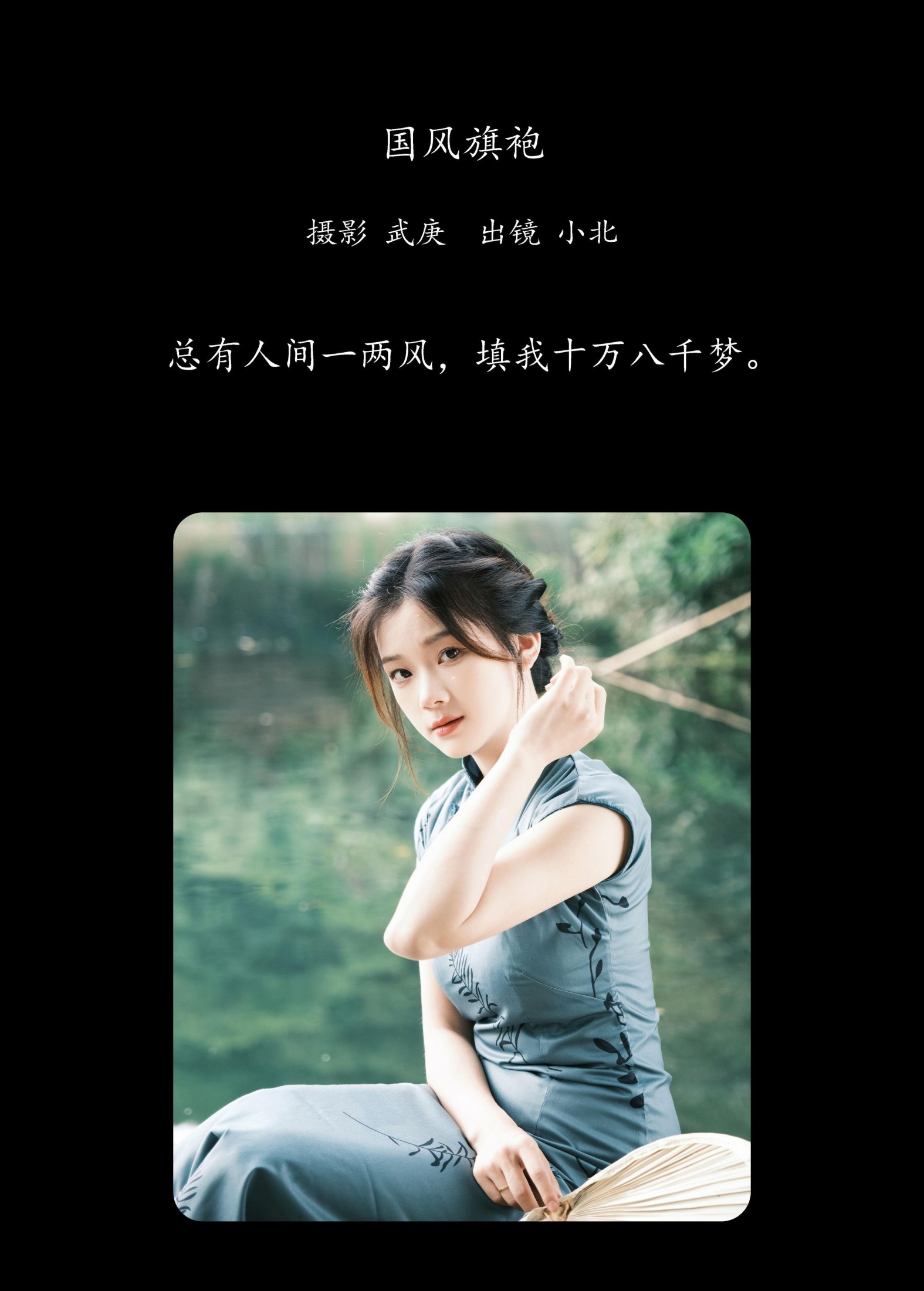 图片[2] - To小北 - 《国风旗袍》[23P] - 机器猫次元 - 机器猫次元