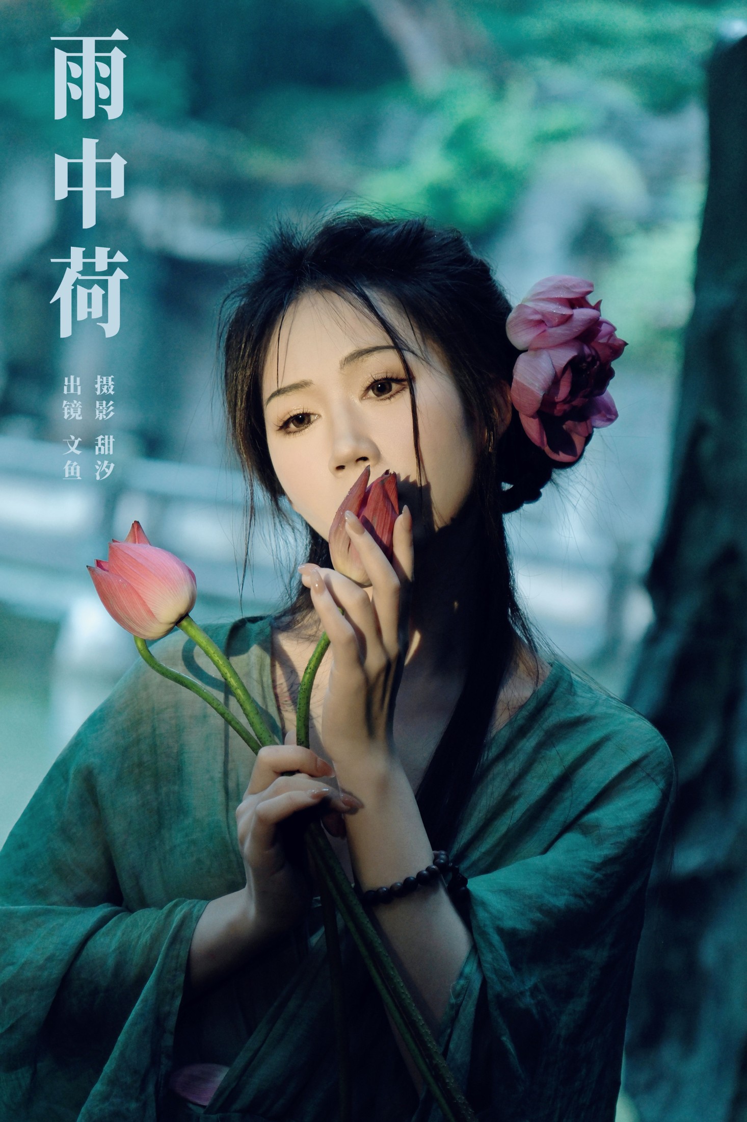 图片[1] - 文鱼 - 《雨中荷》[21P] - 机器猫次元 - 机器猫次元