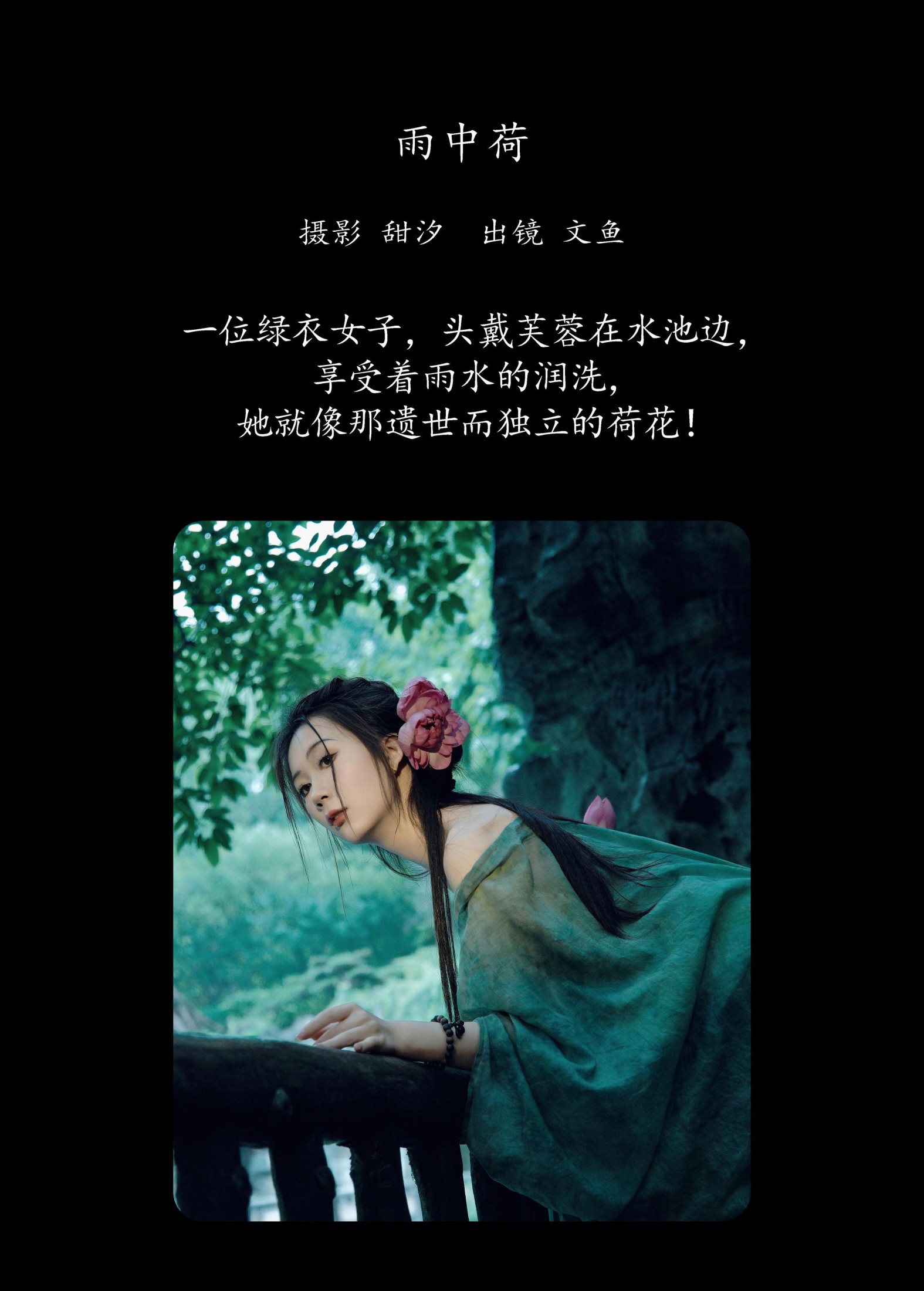 图片[2] - 文鱼 - 《雨中荷》[21P] - 机器猫次元 - 机器猫次元