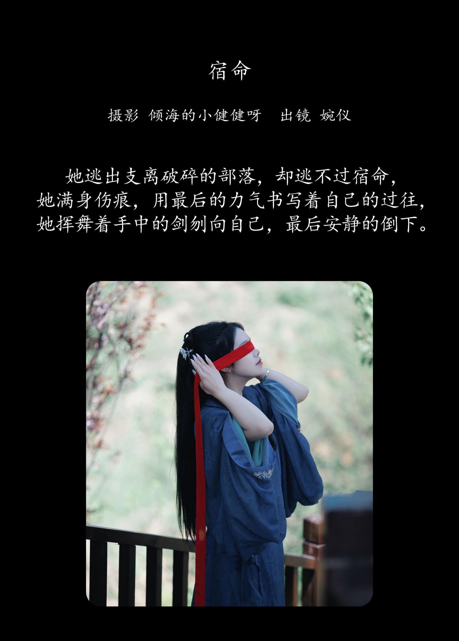图片[2] - 婉仪 - 《宿命》[37P] - 机器猫次元 - 机器猫次元