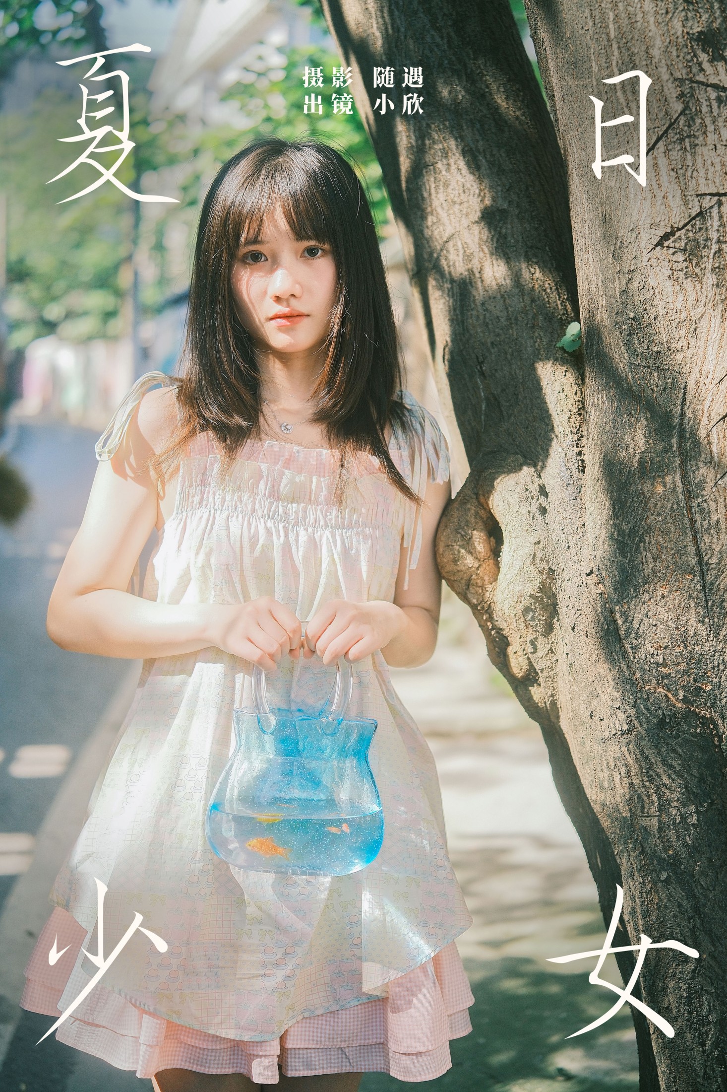 图片[1] - 不许翘二郎腿 - 《夏日少女》[22P] - 机器猫次元 - 机器猫次元