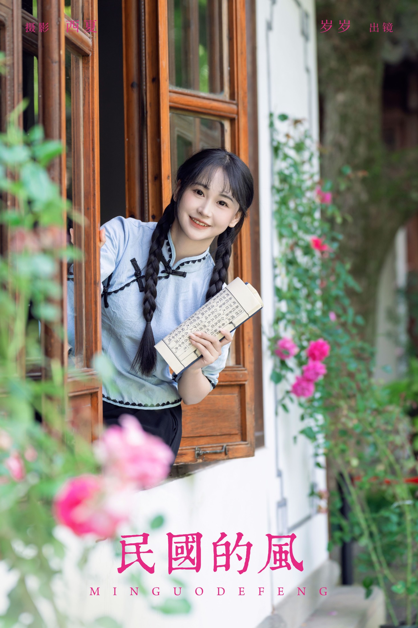 图片[1] - 湫一只岁岁 - 《民国的风》[23P] - 机器猫次元 - 机器猫次元