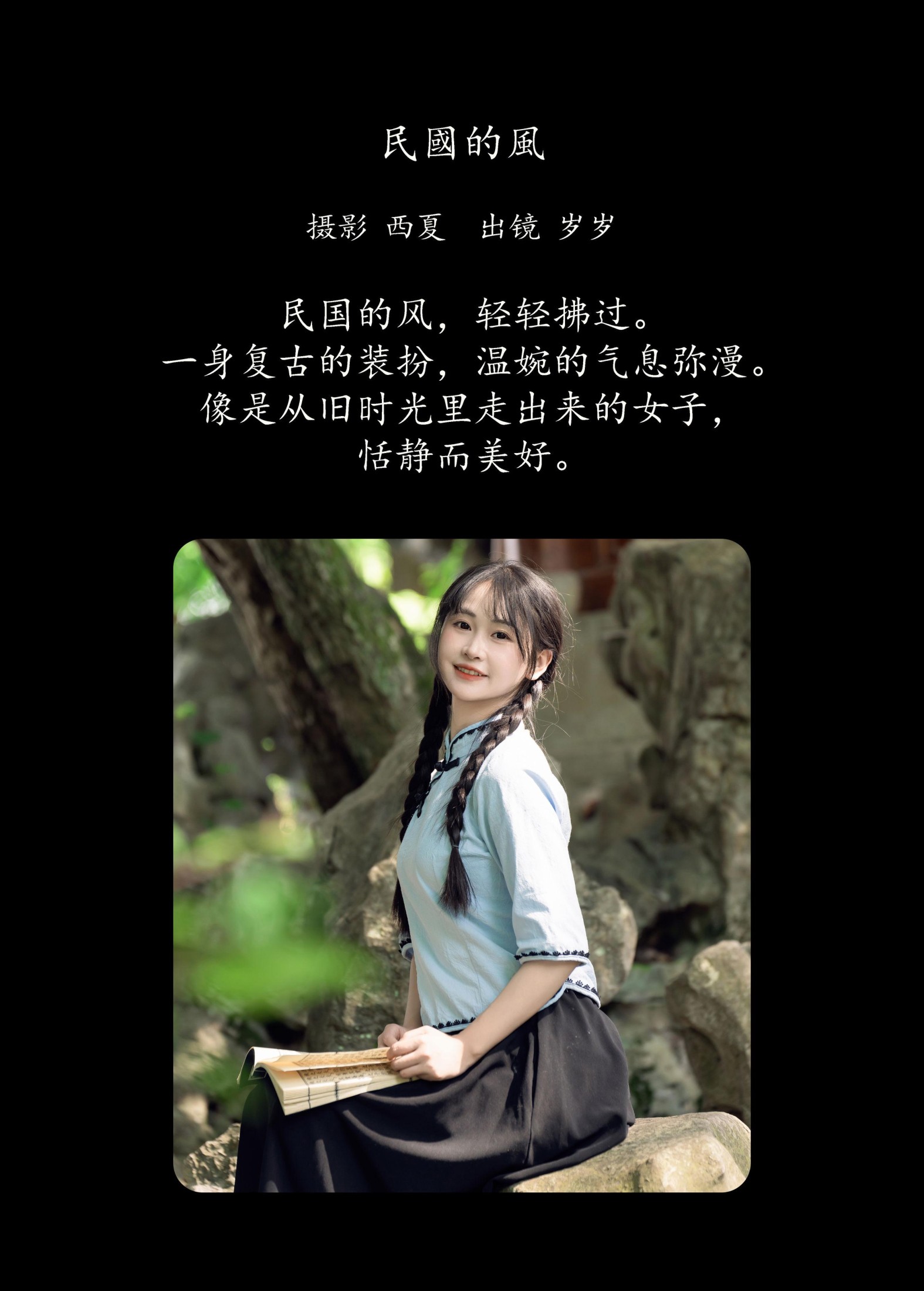 图片[2] - 湫一只岁岁 - 《民国的风》[23P] - 机器猫次元 - 机器猫次元