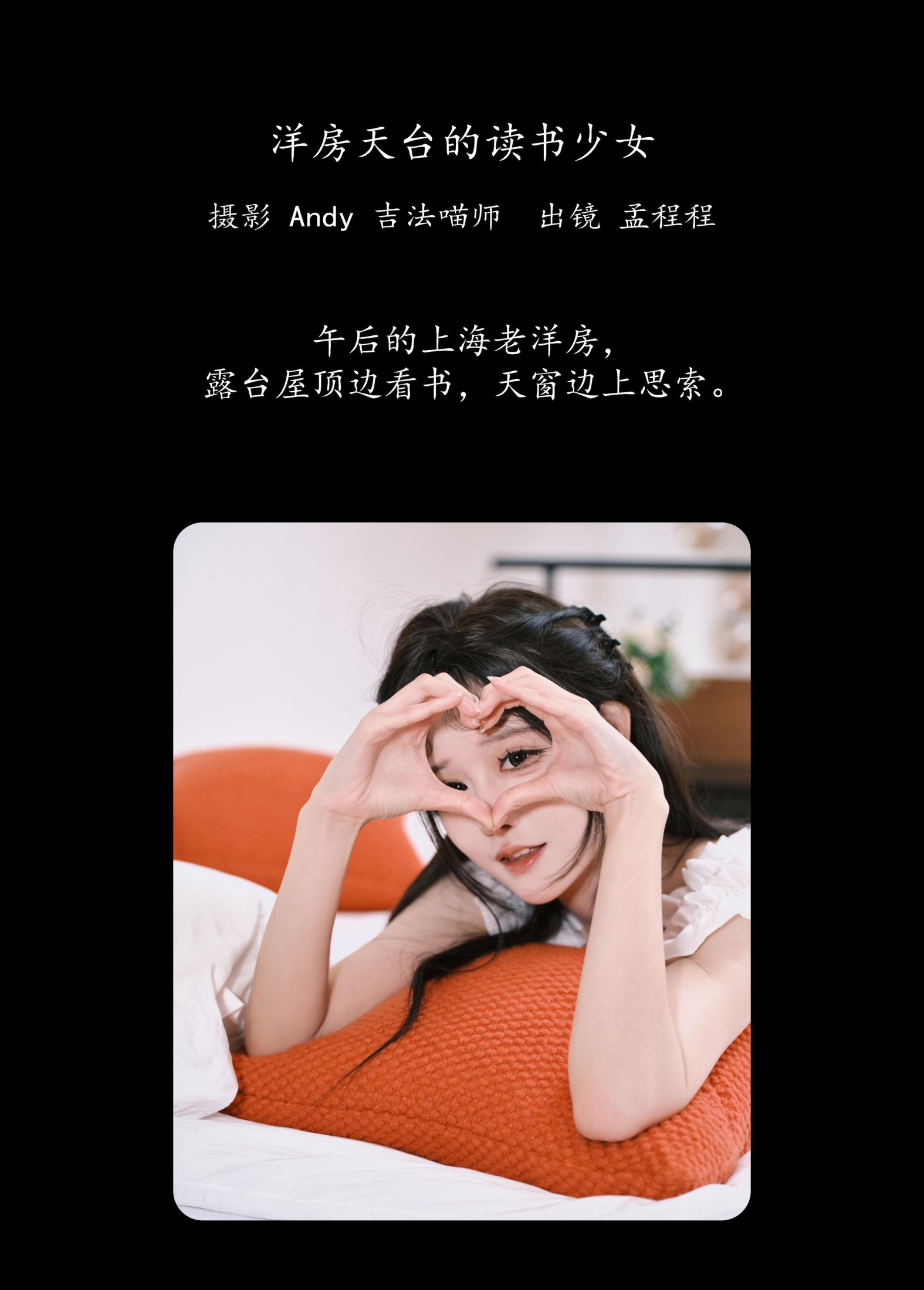 图片[2] - 孟程程 - 《洋房天台的读书少女》[22P] - 机器猫次元 - 机器猫次元