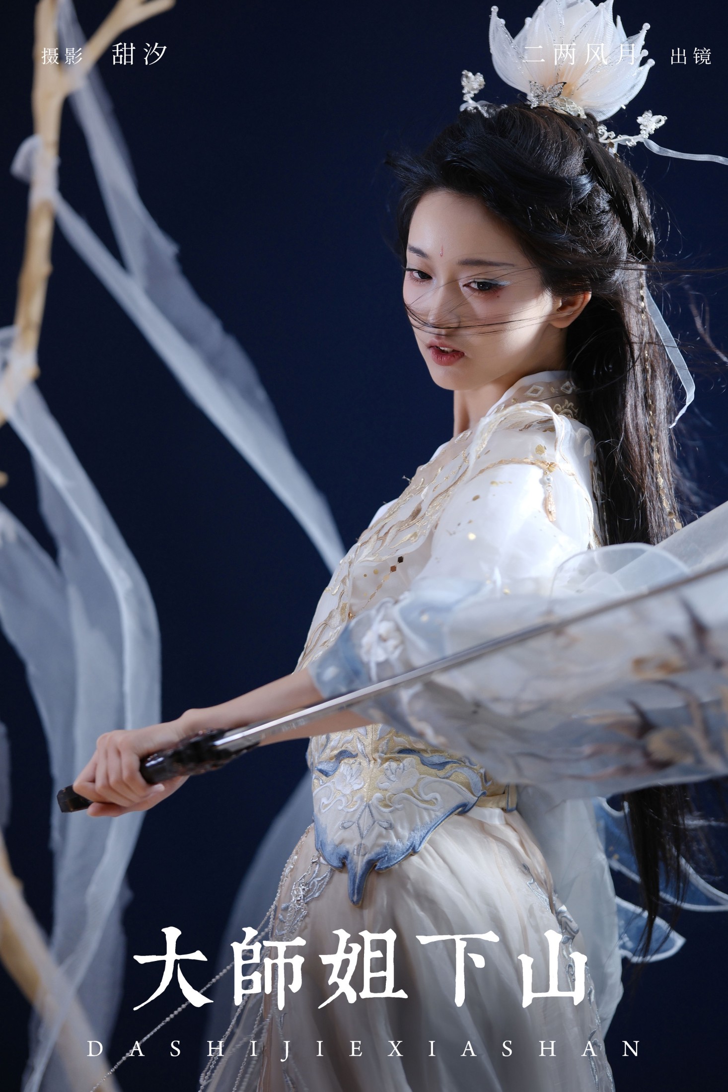 图片[1] - 冷酷王爷 - 《大师姐下山》[21P] - 机器猫次元 - 机器猫次元