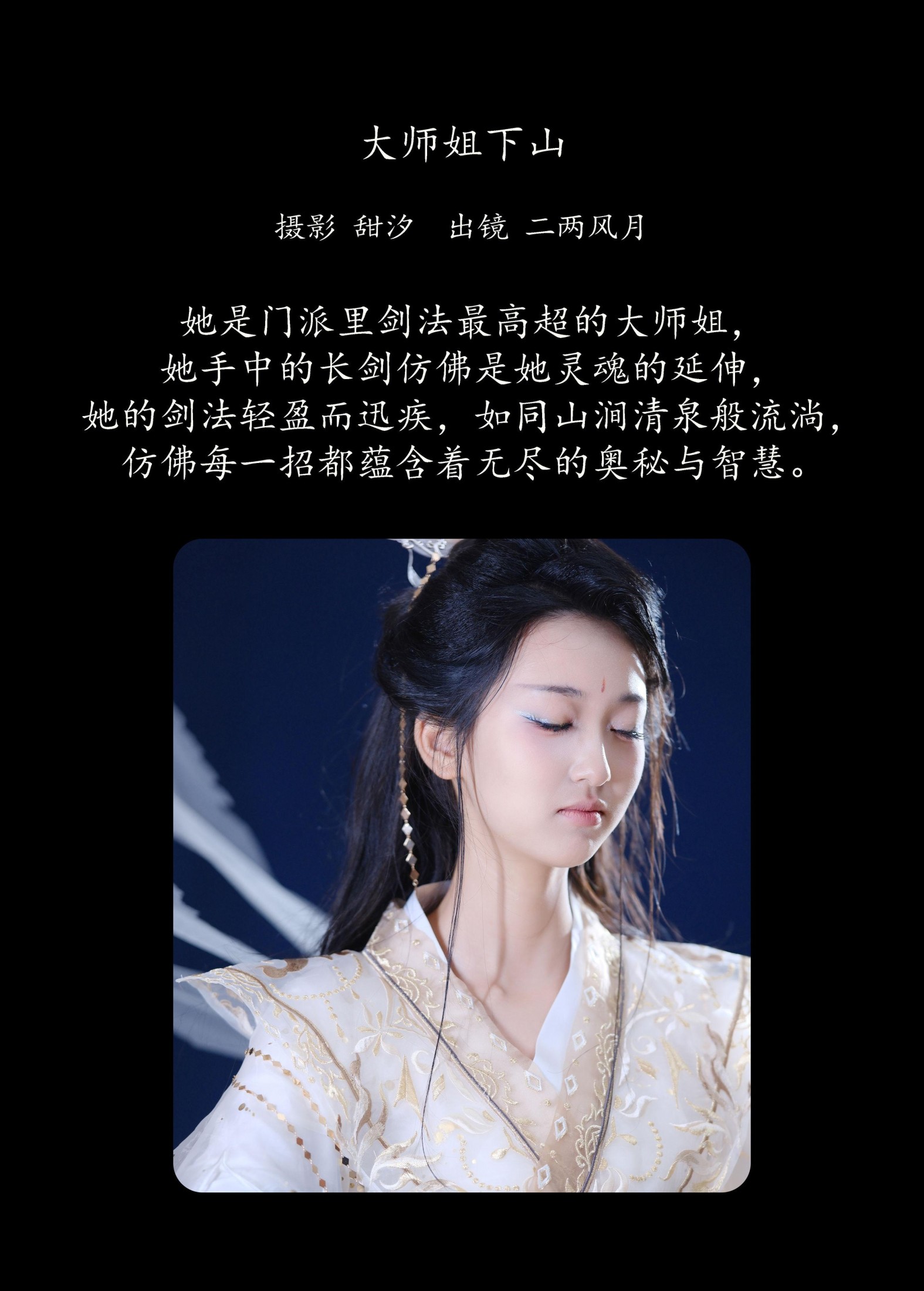图片[2] - 冷酷王爷 - 《大师姐下山》[21P] - 机器猫次元 - 机器猫次元