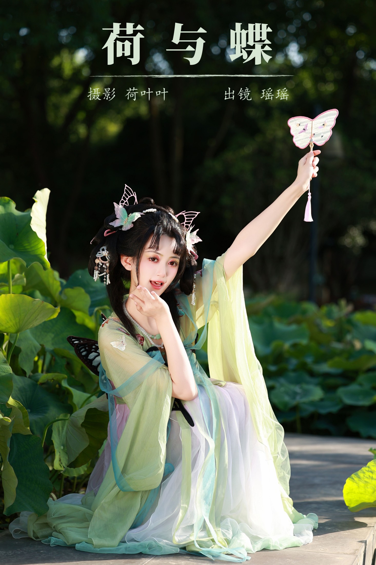 图片[1] - 软心糖。 - 《荷与蝶》[30P] - 机器猫次元 - 机器猫次元