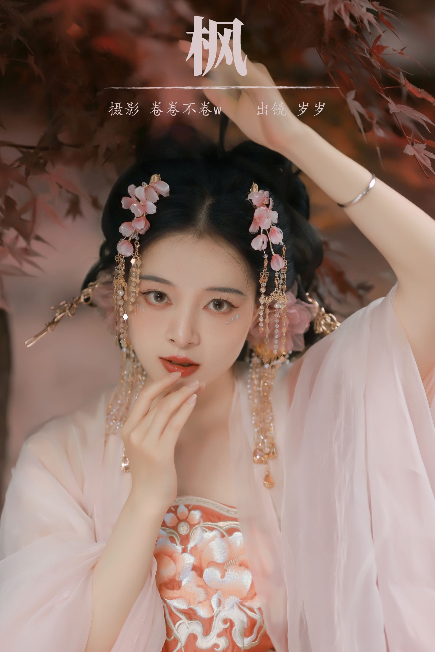 图片[1] - 岁岁如意 - 《枫》[22P] - 机器猫次元 - 机器猫次元