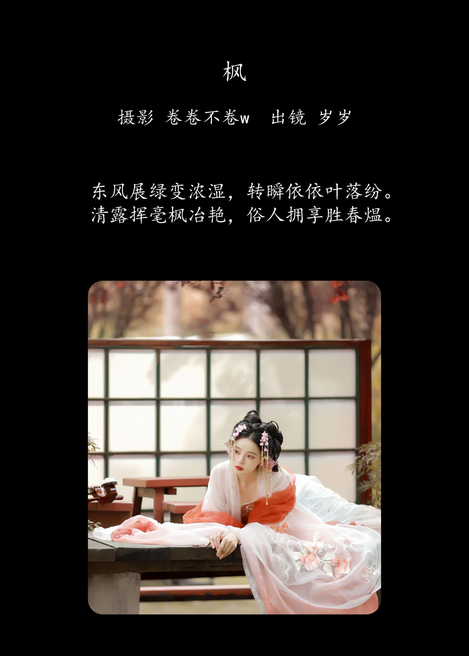 图片[2] - 岁岁如意 - 《枫》[22P] - 机器猫次元 - 机器猫次元