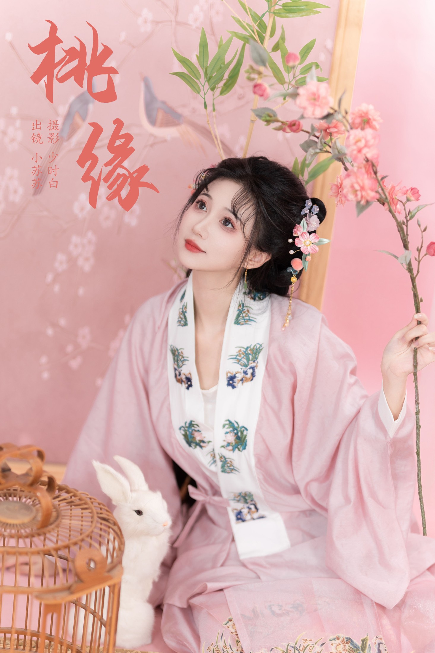 图片[1] - 绮罗生的小苏苏 - 《桃缘》[25P] - 机器猫次元 - 机器猫次元