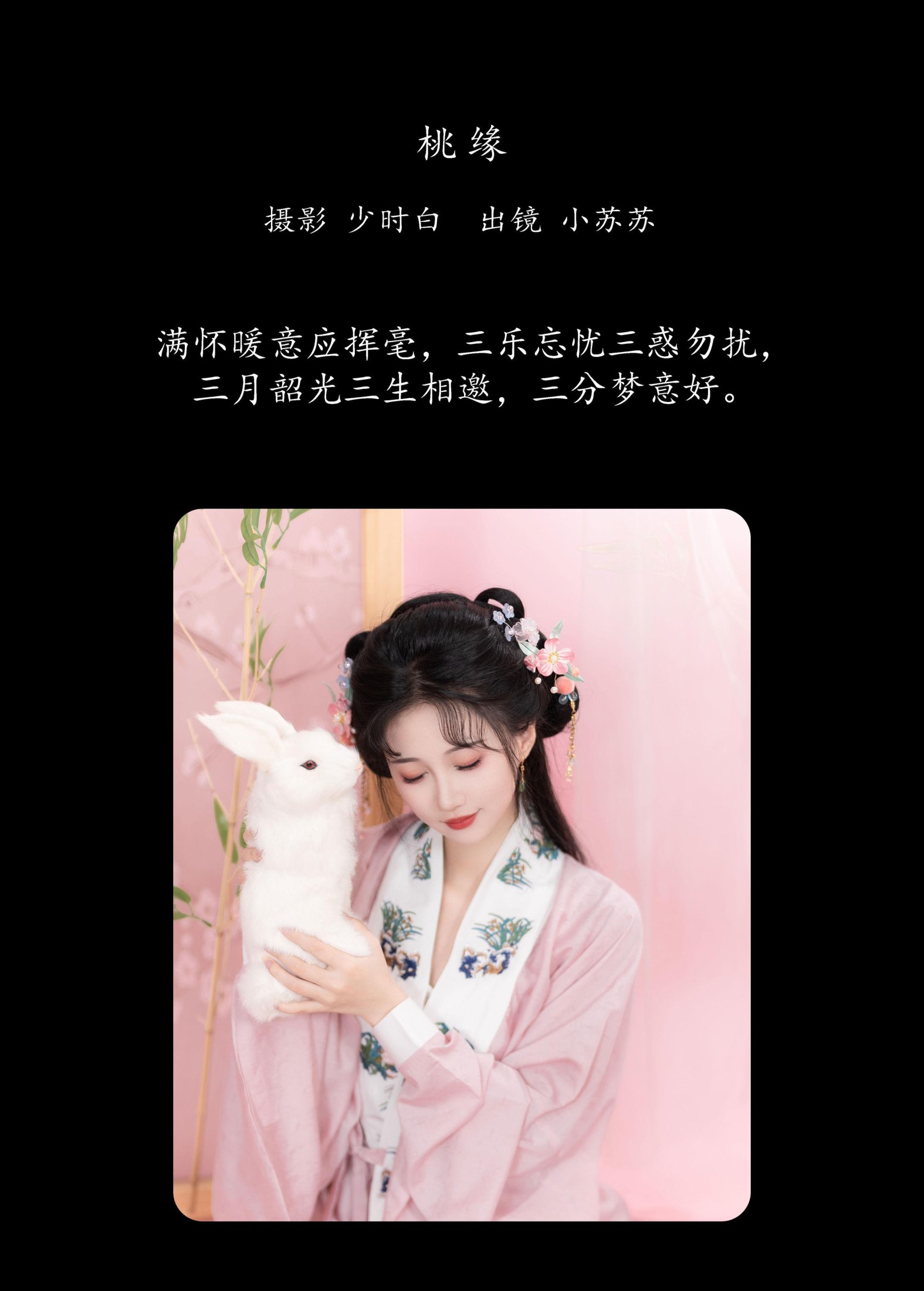 图片[2] - 绮罗生的小苏苏 - 《桃缘》[25P] - 机器猫次元 - 机器猫次元