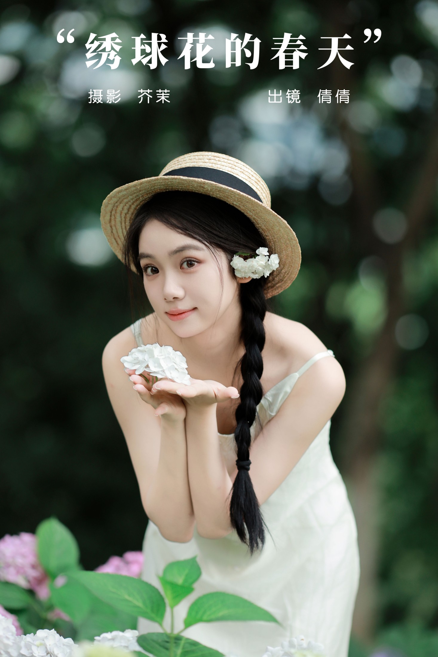 图片[1] - 我不刷鸟 - 《绣球花的春天》[21P] - 机器猫次元 - 机器猫次元