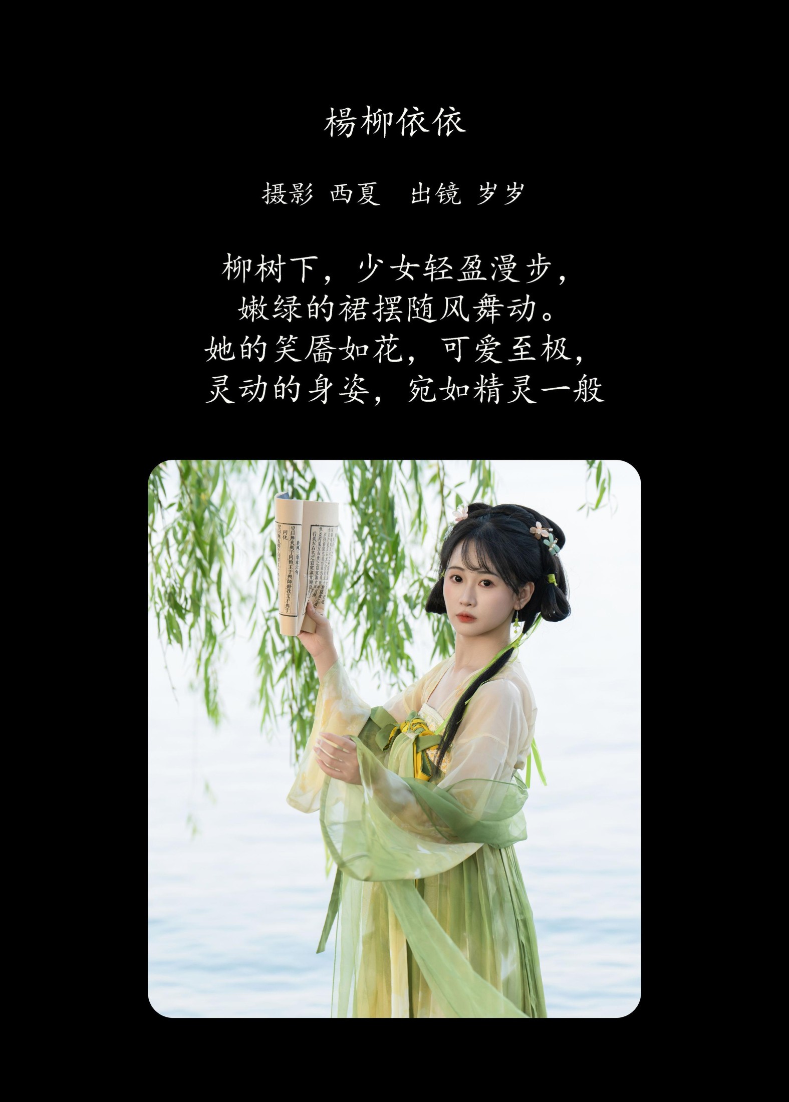 图片[2] - 湫一只岁岁 - 《杨柳依依》[25P] - 机器猫次元 - 机器猫次元