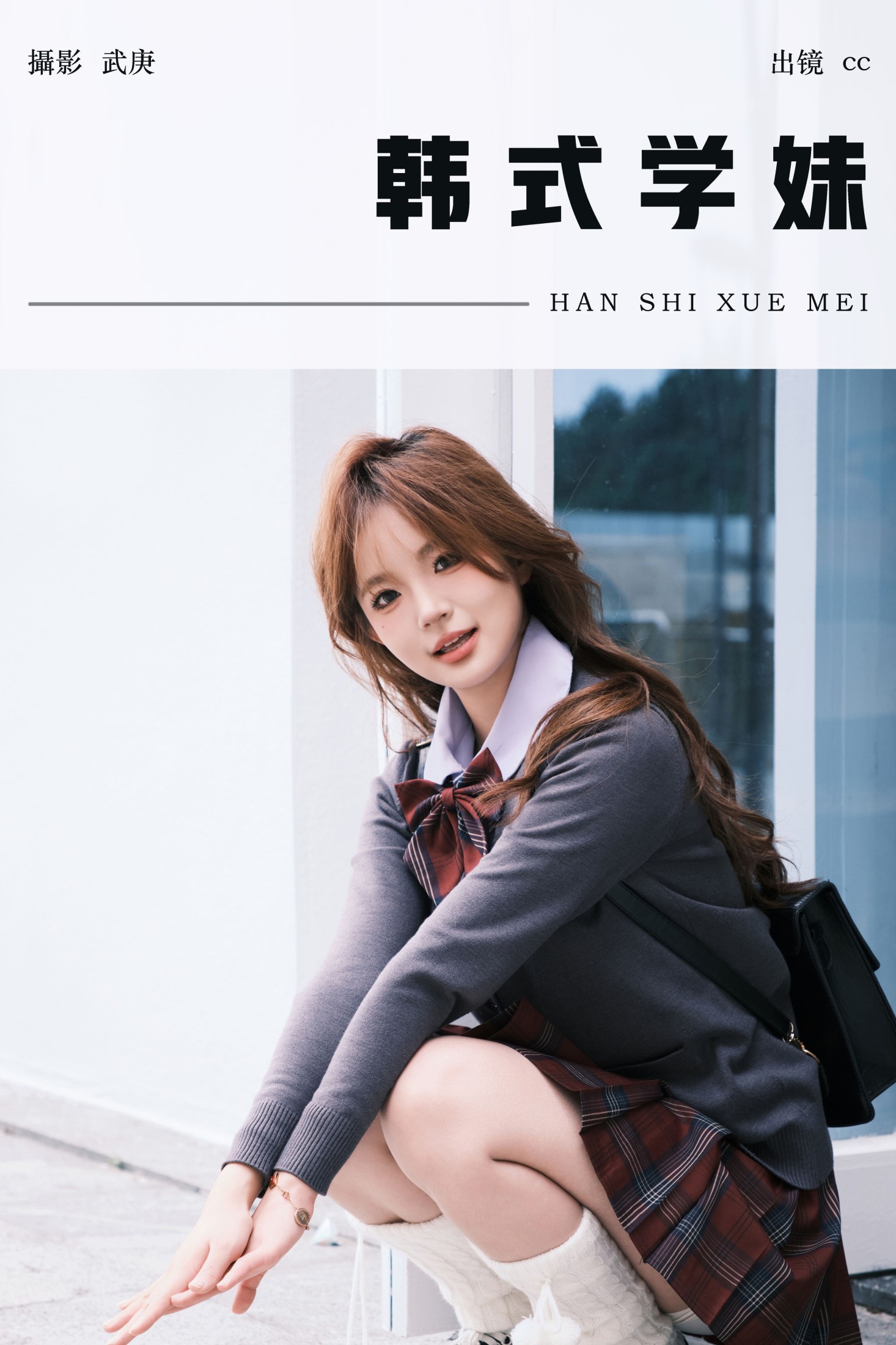图片[1] - cc - 《韩式学妹》[26P] - 机器猫次元 - 机器猫次元