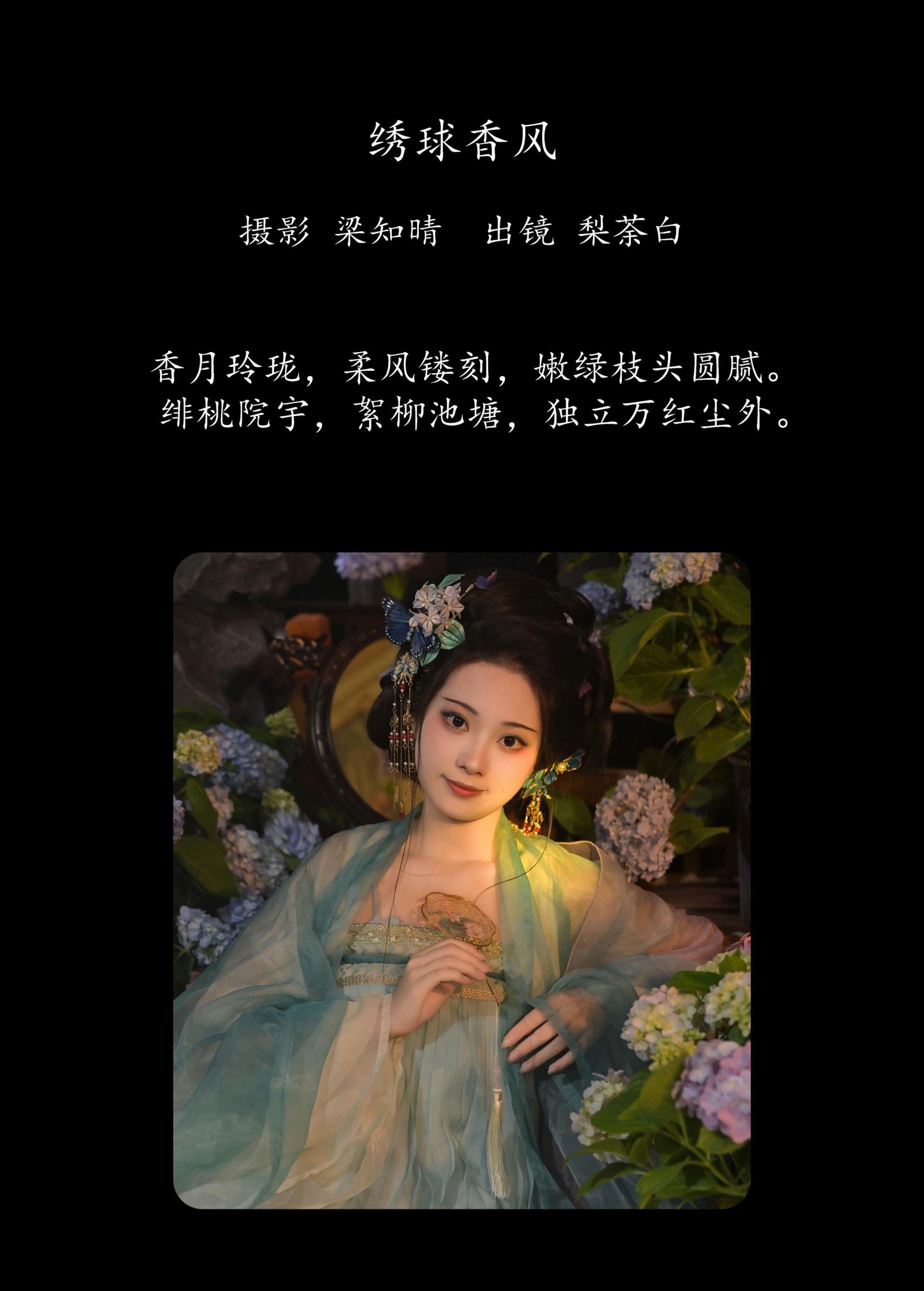 图片[2] - 梨荼白 - 《绣球香风》[22P] - 机器猫次元 - 机器猫次元