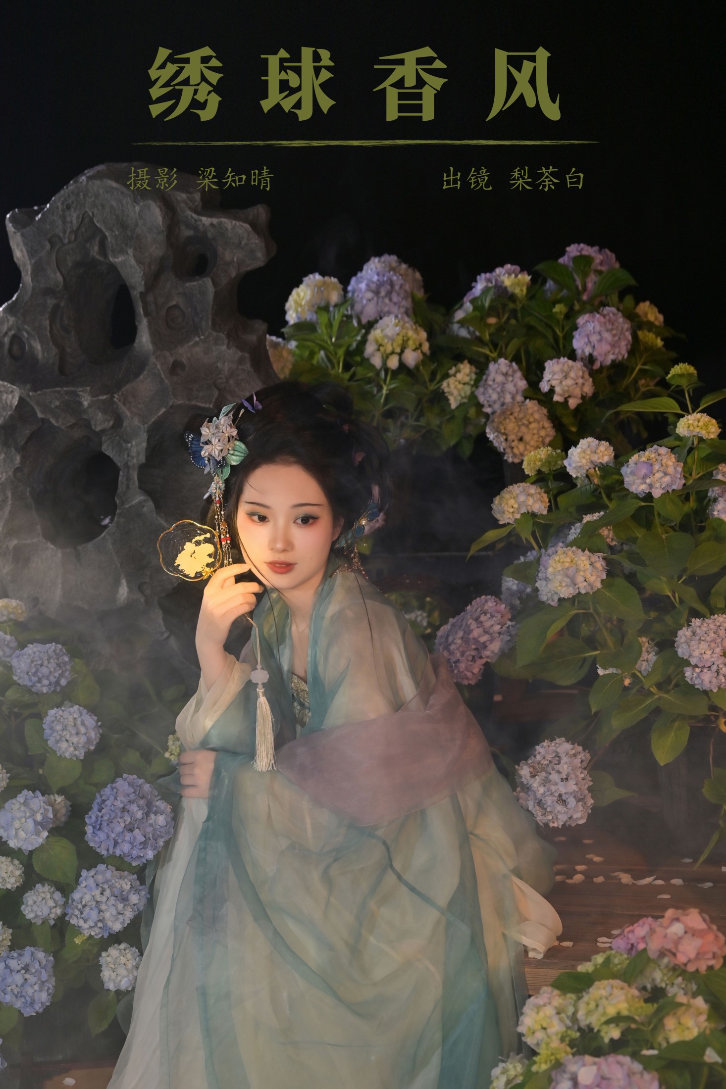 图片[1] - 梨荼白 - 《绣球香风》[22P] - 机器猫次元 - 机器猫次元