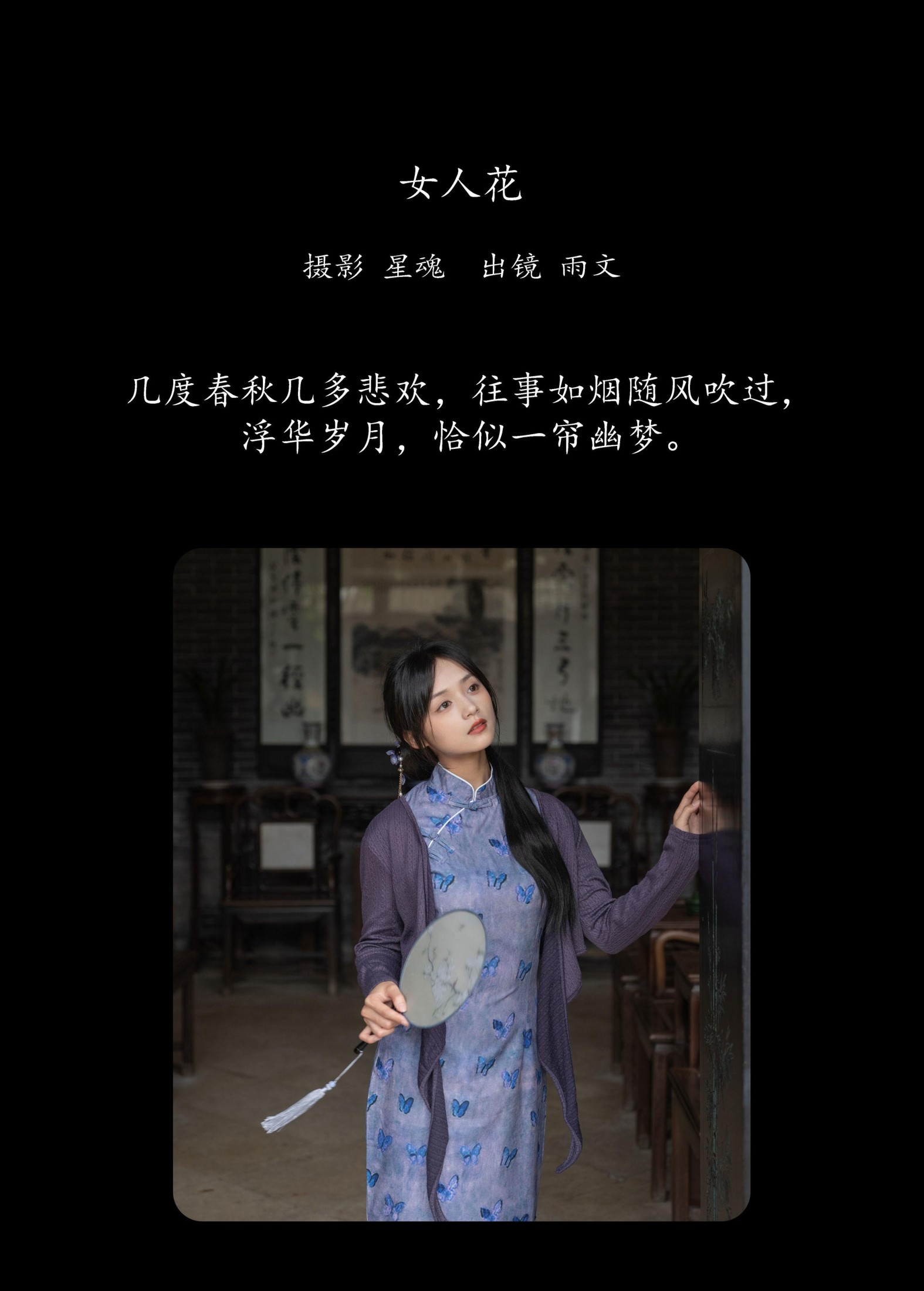 图片[2] - 雨文 - 《女人花》[33P] - 机器猫次元 - 机器猫次元
