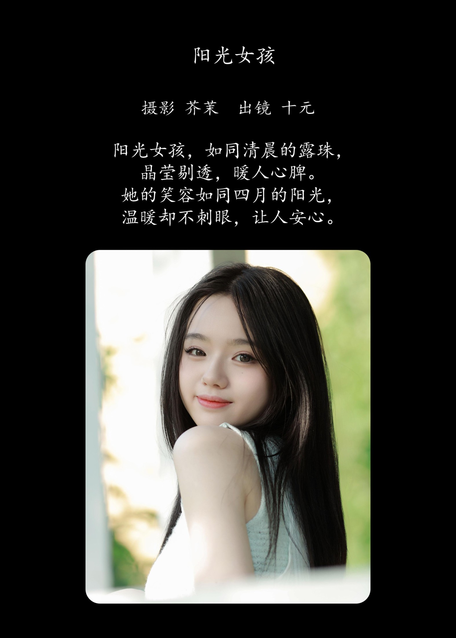 图片[2] - 十元 - 《阳光女孩》[25P] - 机器猫次元 - 机器猫次元