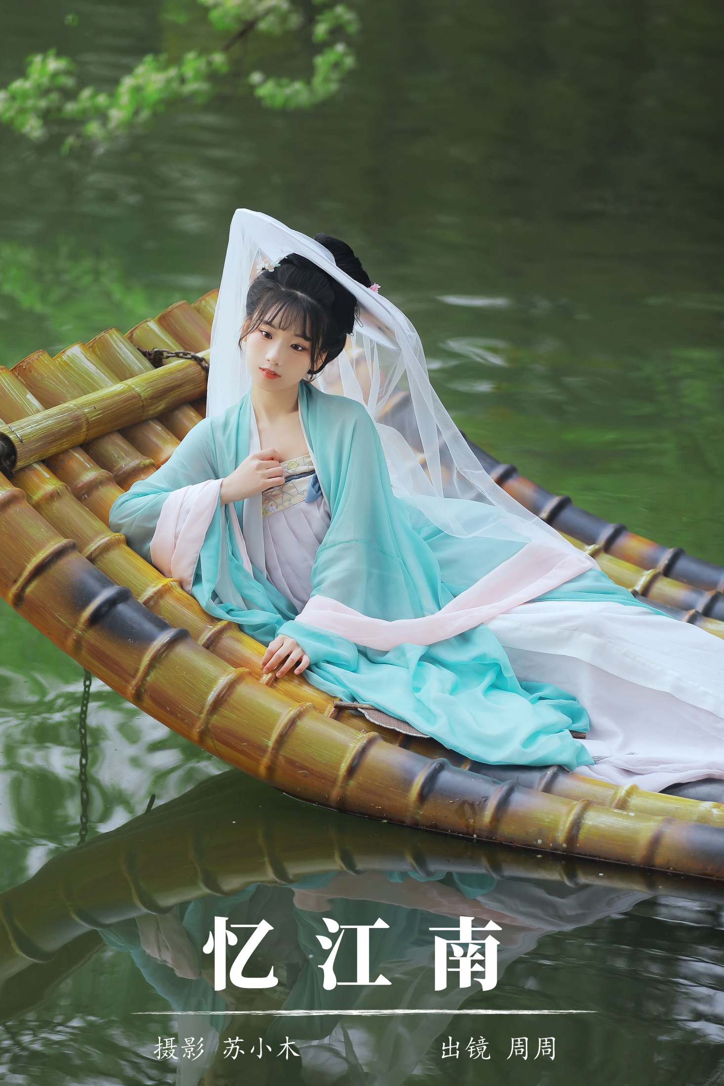 图片[1] - 周周Ay - 《忆江南》[23P] - 机器猫次元 - 机器猫次元