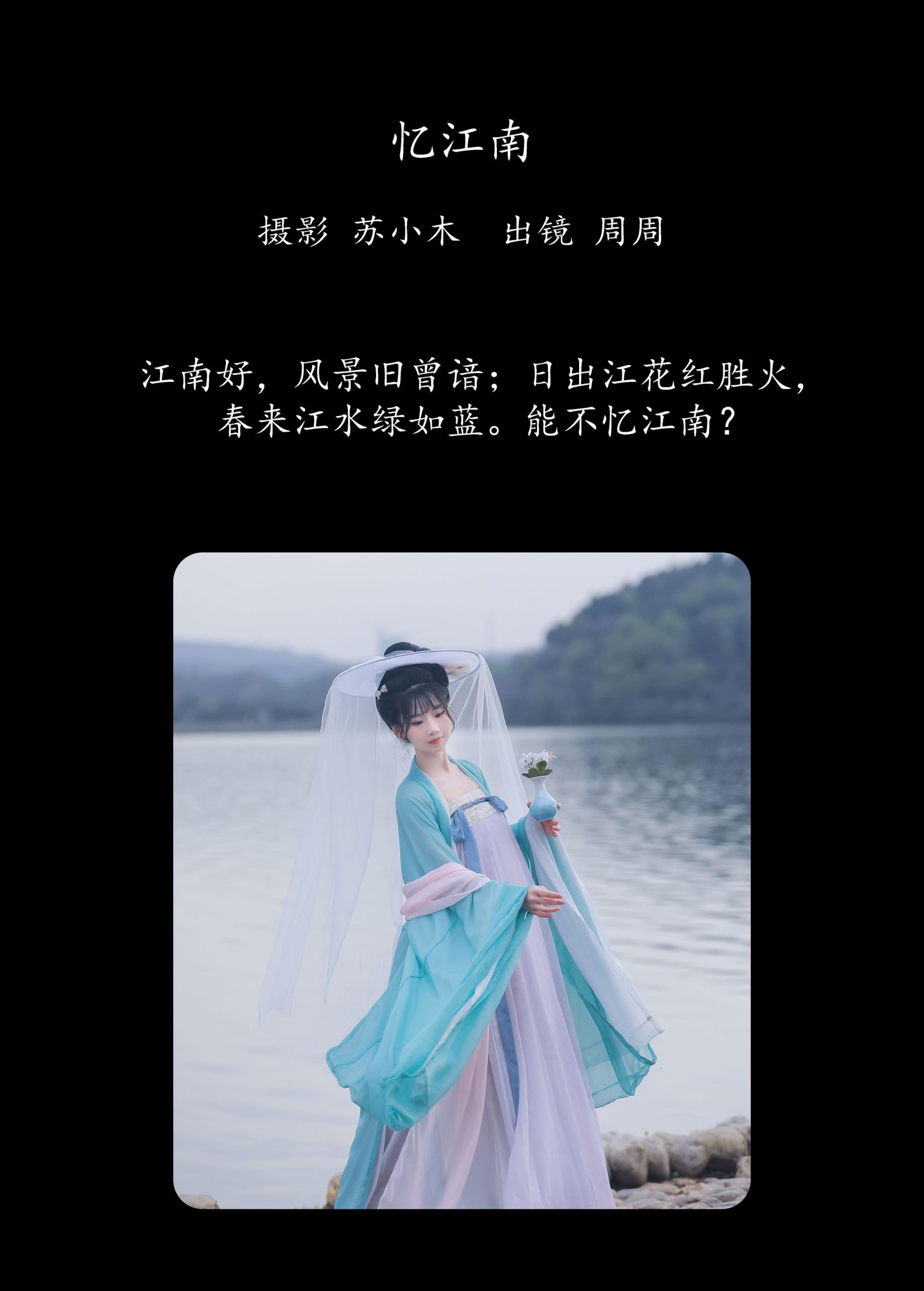 图片[2] - 周周Ay - 《忆江南》[23P] - 机器猫次元 - 机器猫次元