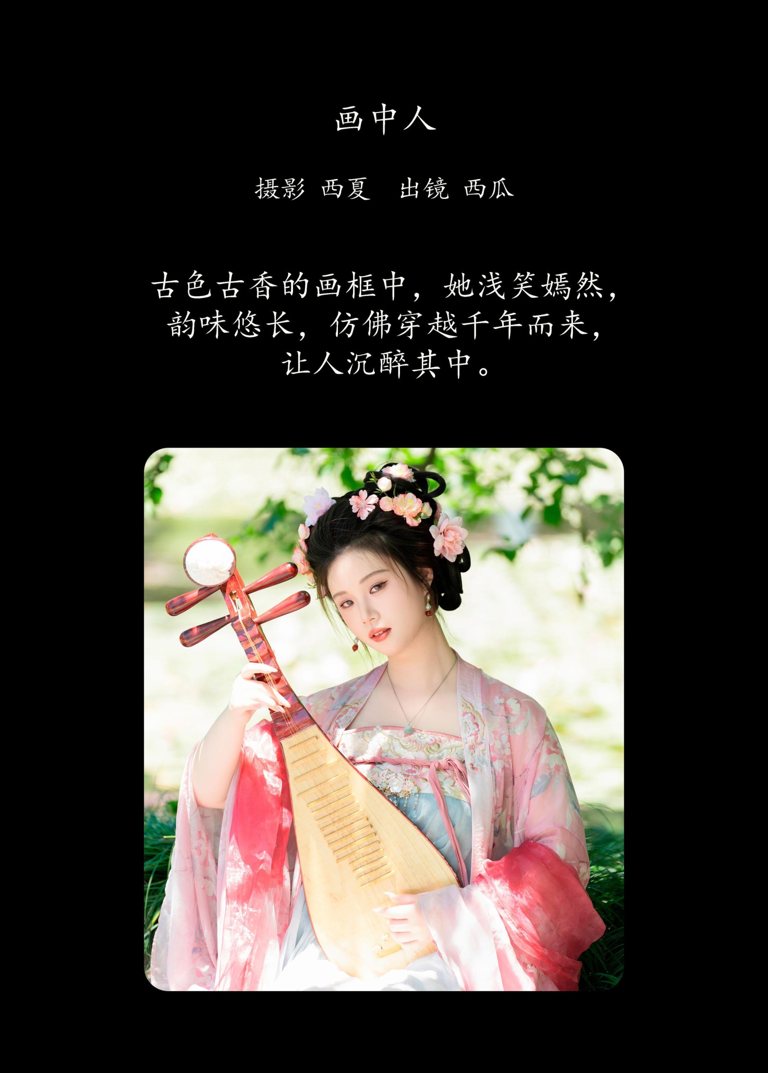 图片[2] - 西瓜 - 《画中人》[29P] - 机器猫次元 - 机器猫次元