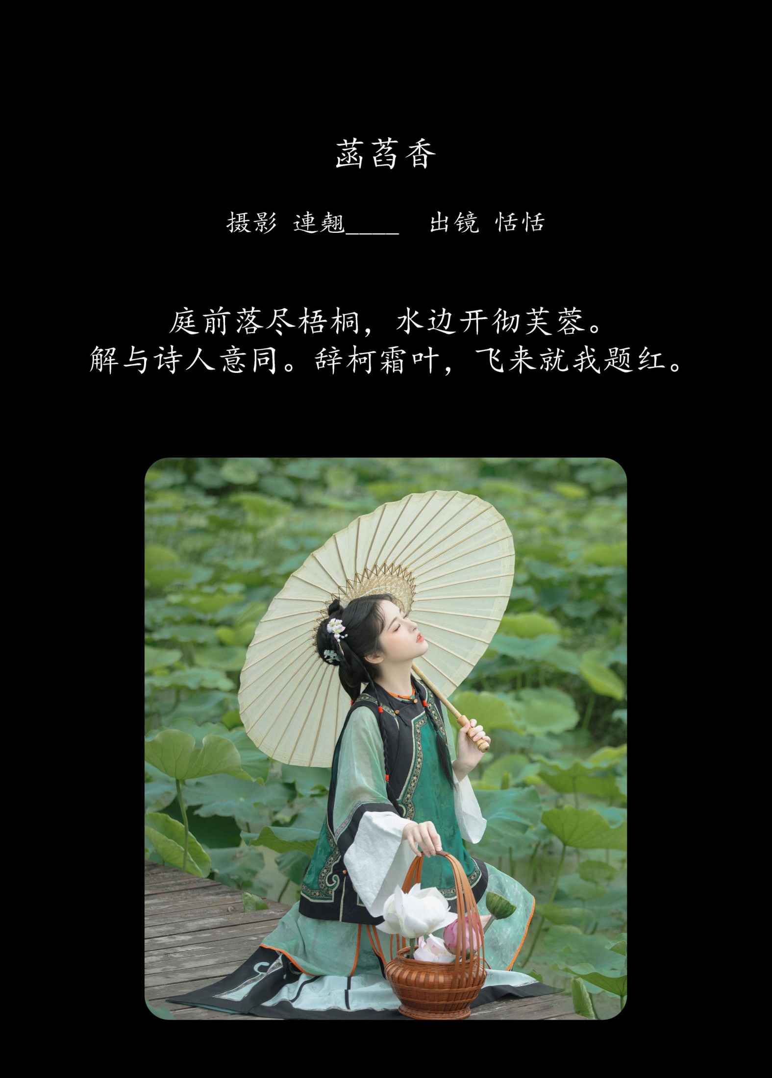 图片[2] - 恬恬圈圈 - 《菡萏香》[46P] - 机器猫次元 - 机器猫次元